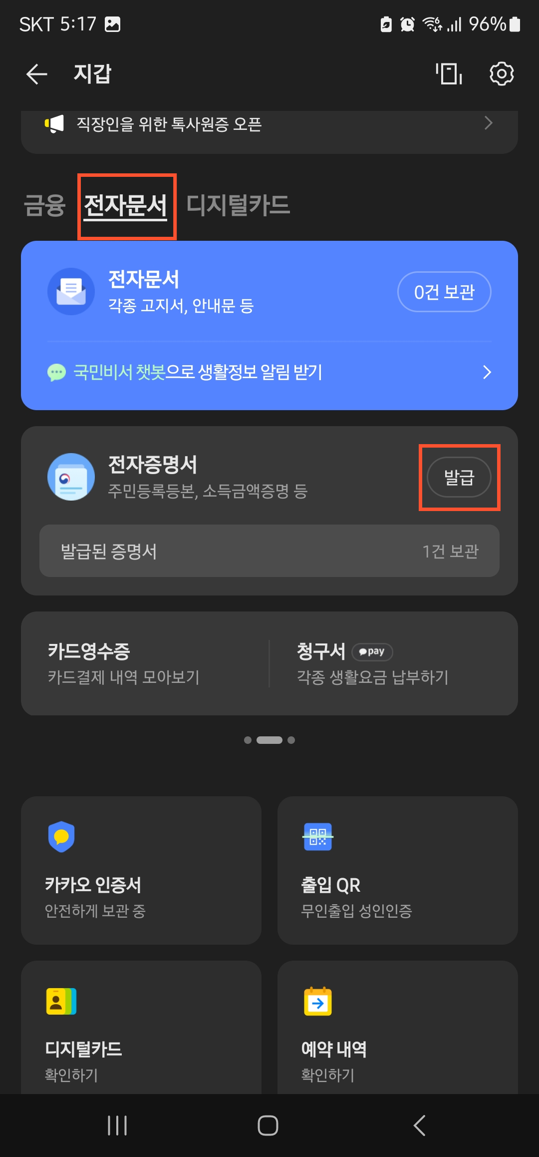 카카오톡 생활기록부 발급 방법 이미지2