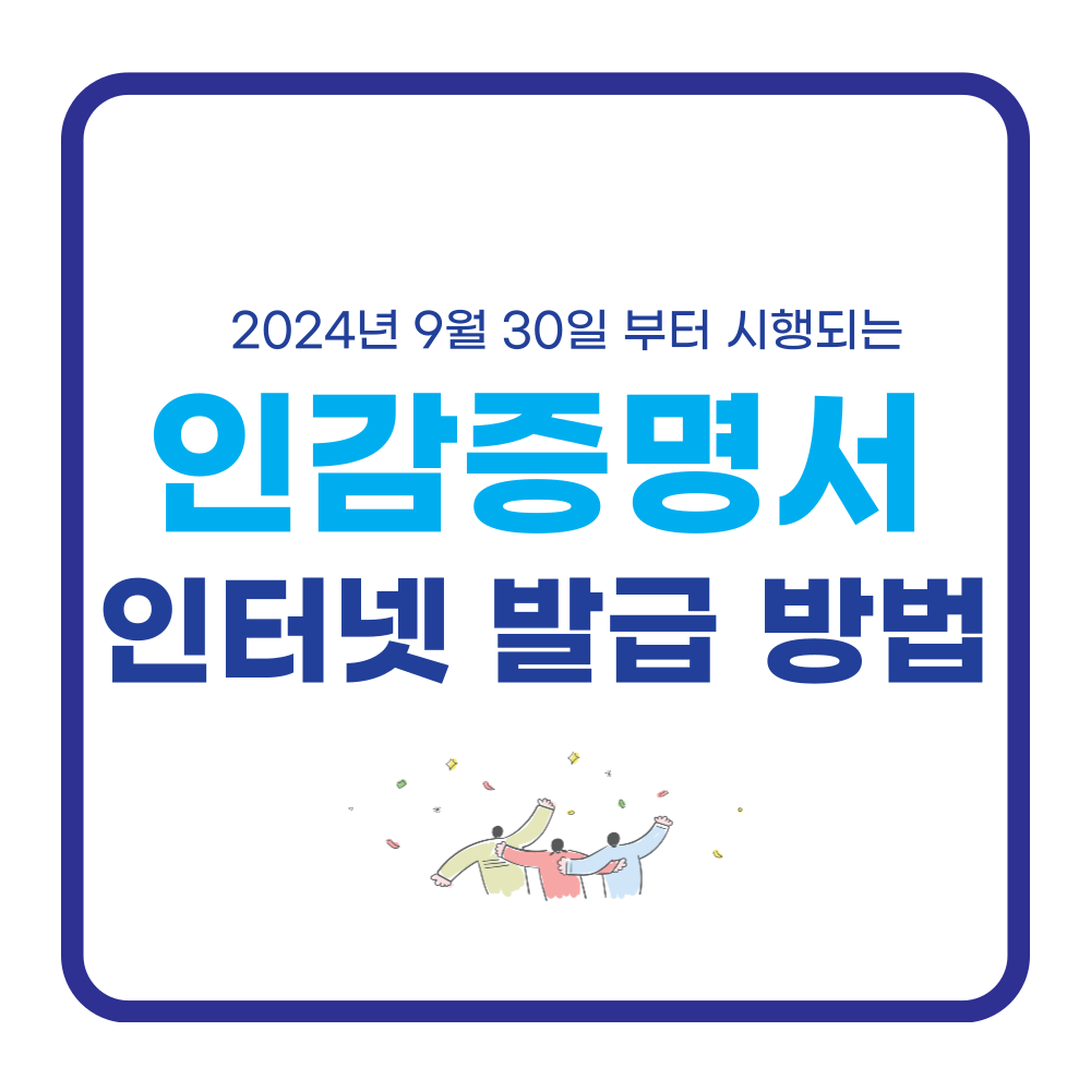 인감증명서 인터넷발급 방법