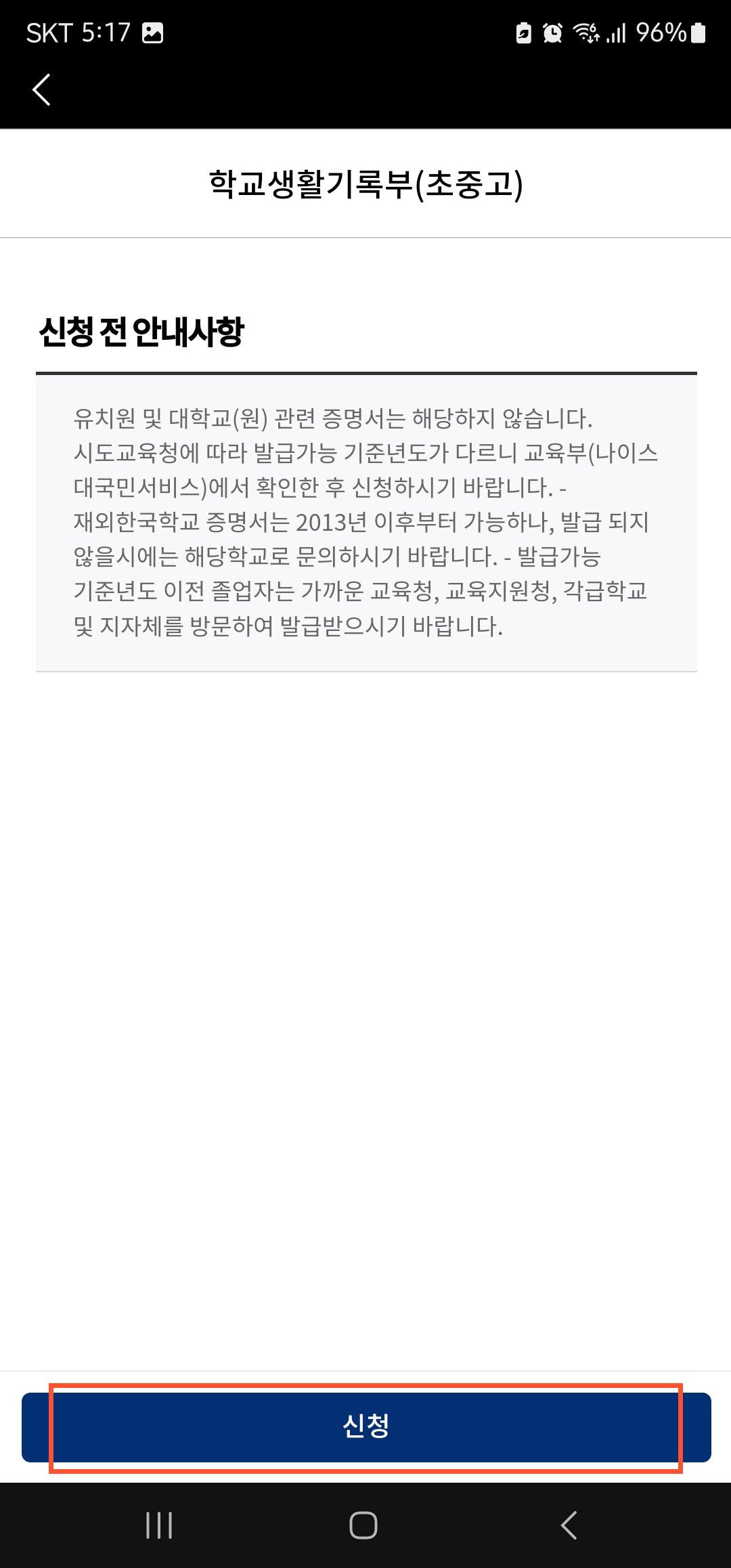 카카오톡 생활기록부 발급 방법 이미지5