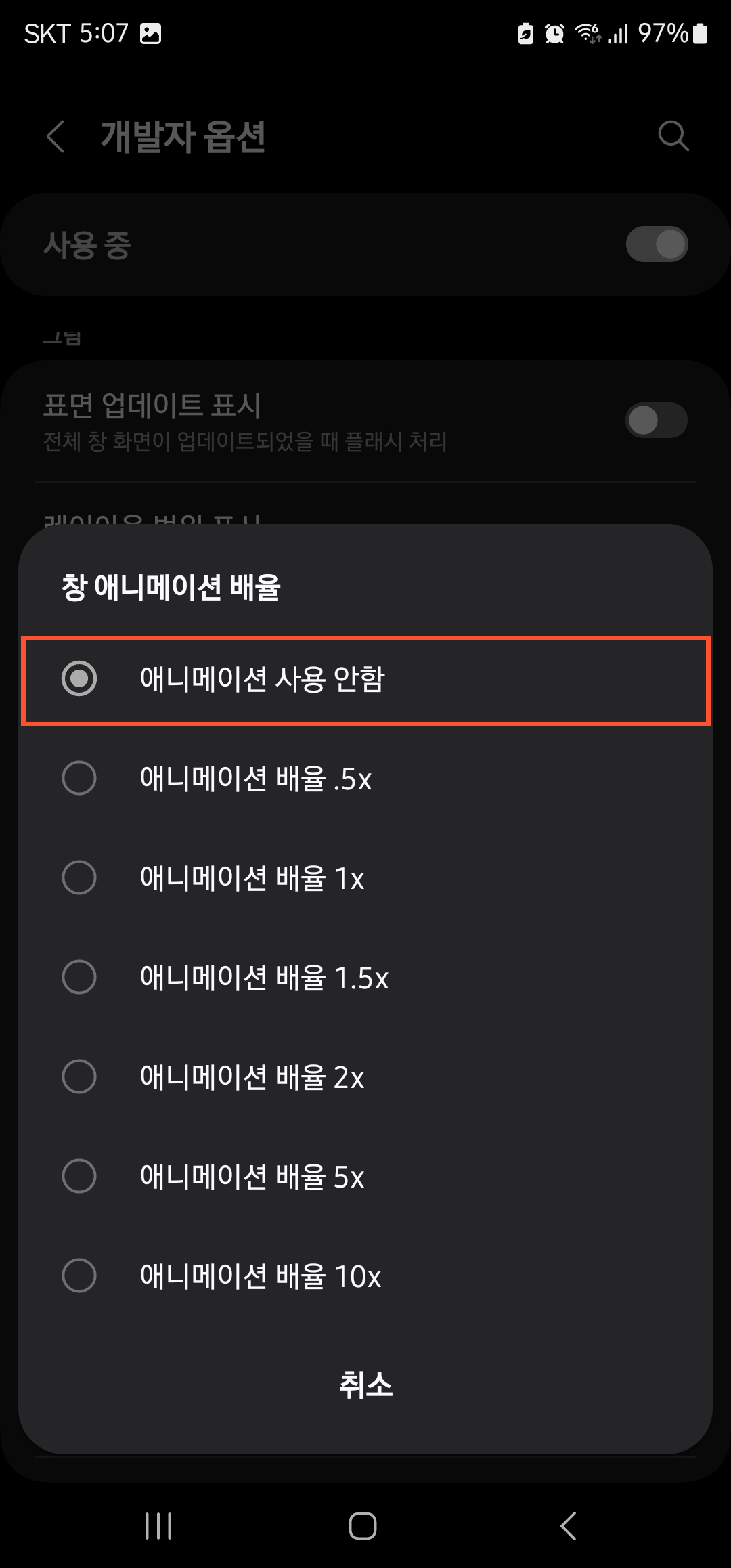 삼성 갤럭시 성능향상 방법 이미지3
