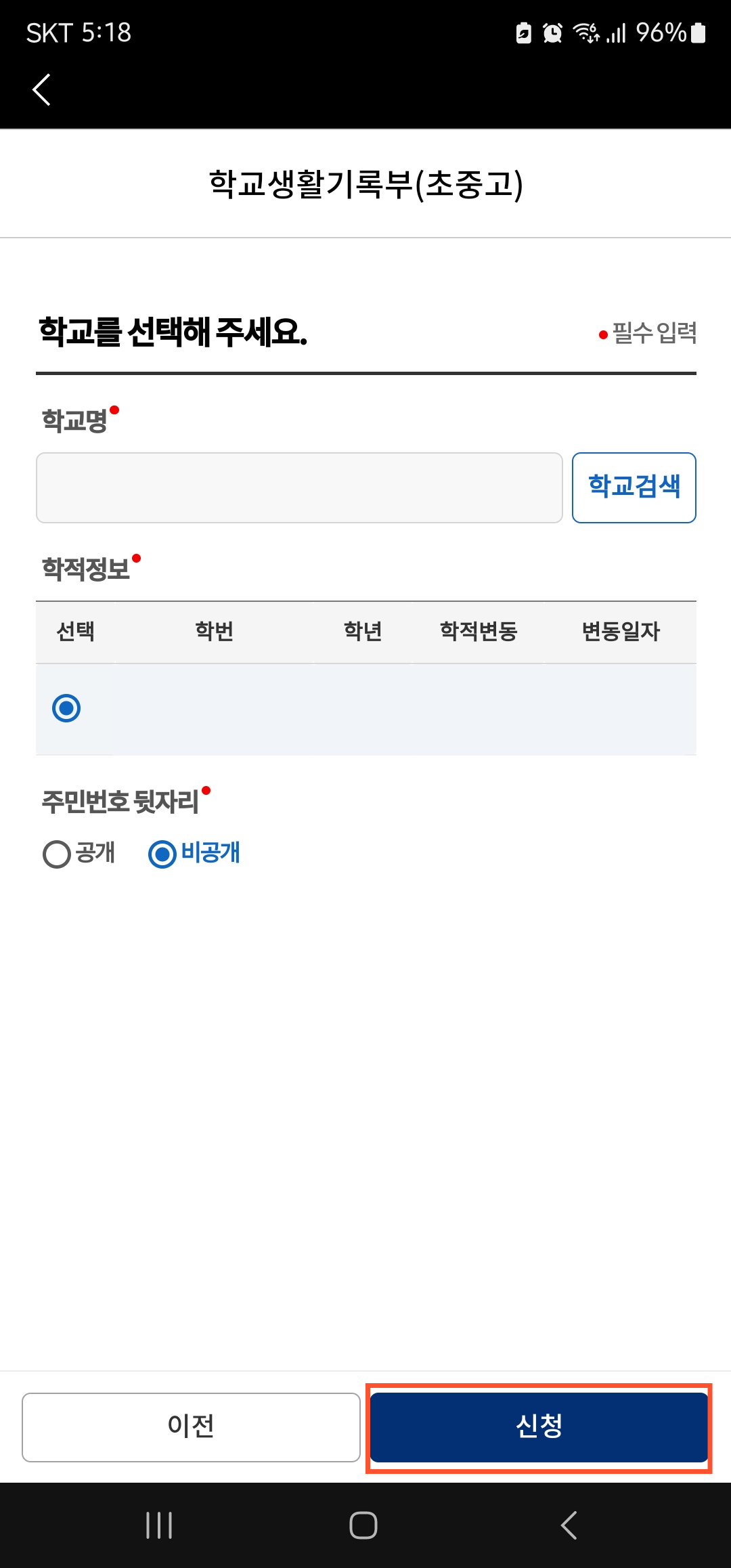 카카오톡 생활기록부 발급 방법 이미지6