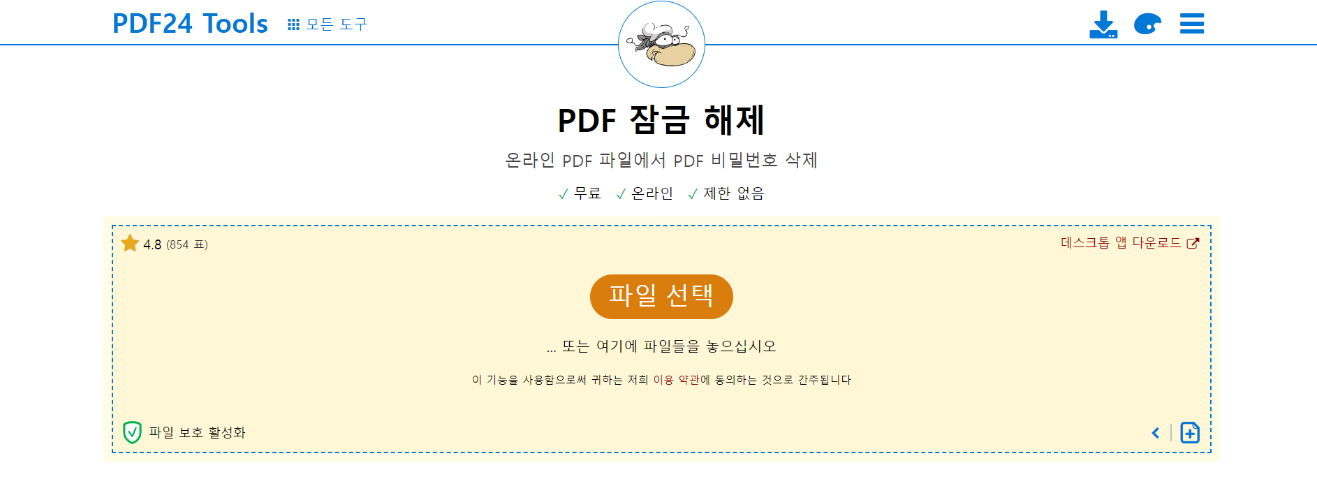 PDF 비밀번호 제거 이미지