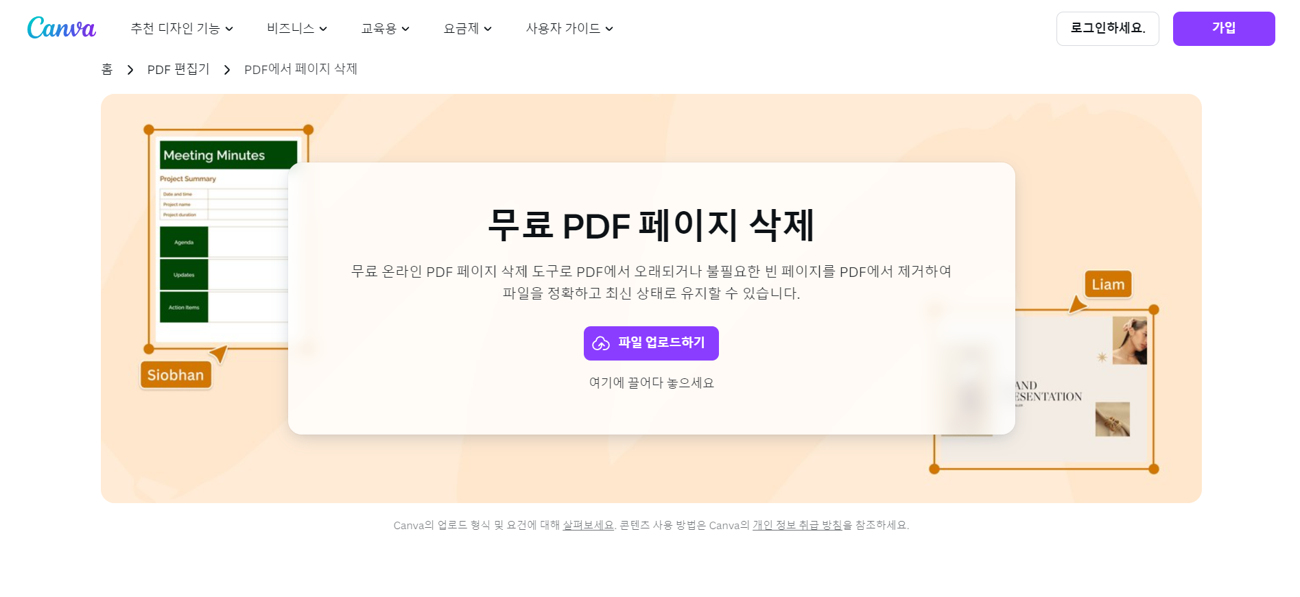 pdf 페이지 삭제 방법 이미지