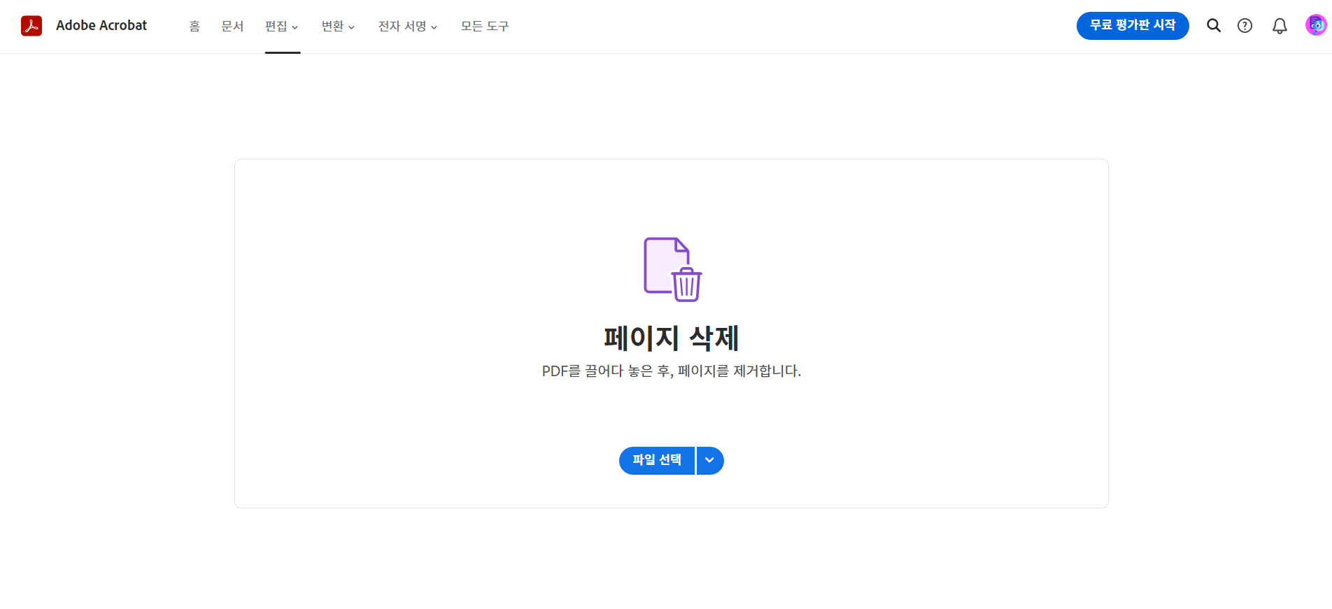 pdf 페이지 삭제하는 법 이미지