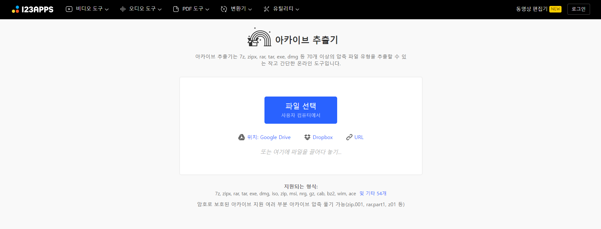rar 압축풀기 사이트 이미지