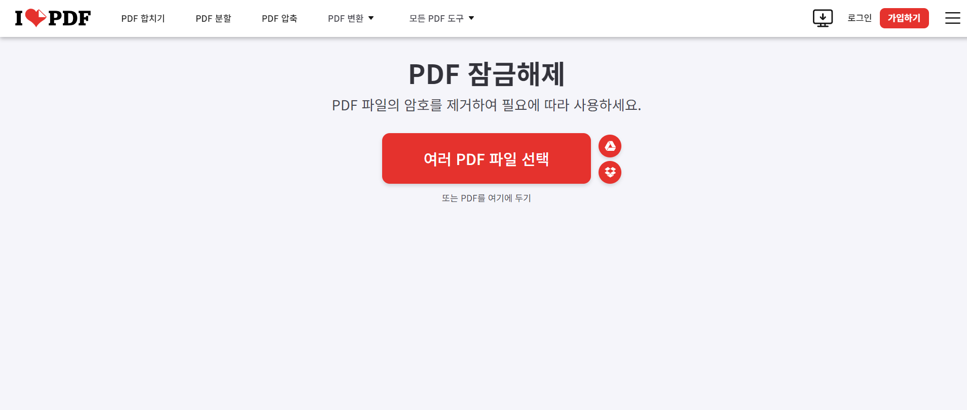PDF 잠금해제 이미지