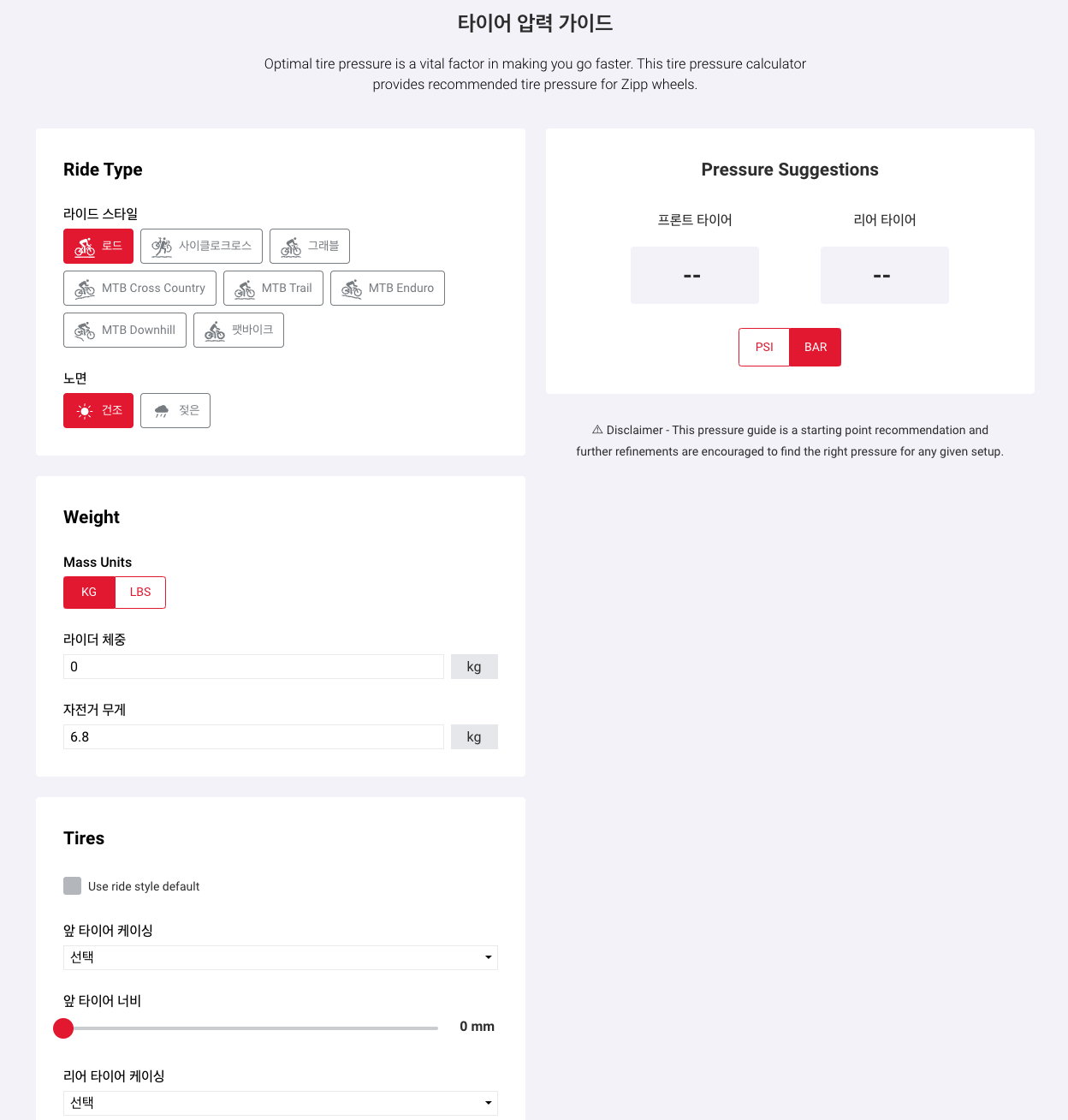 로드자전거 타이어 공기압 계산 방법