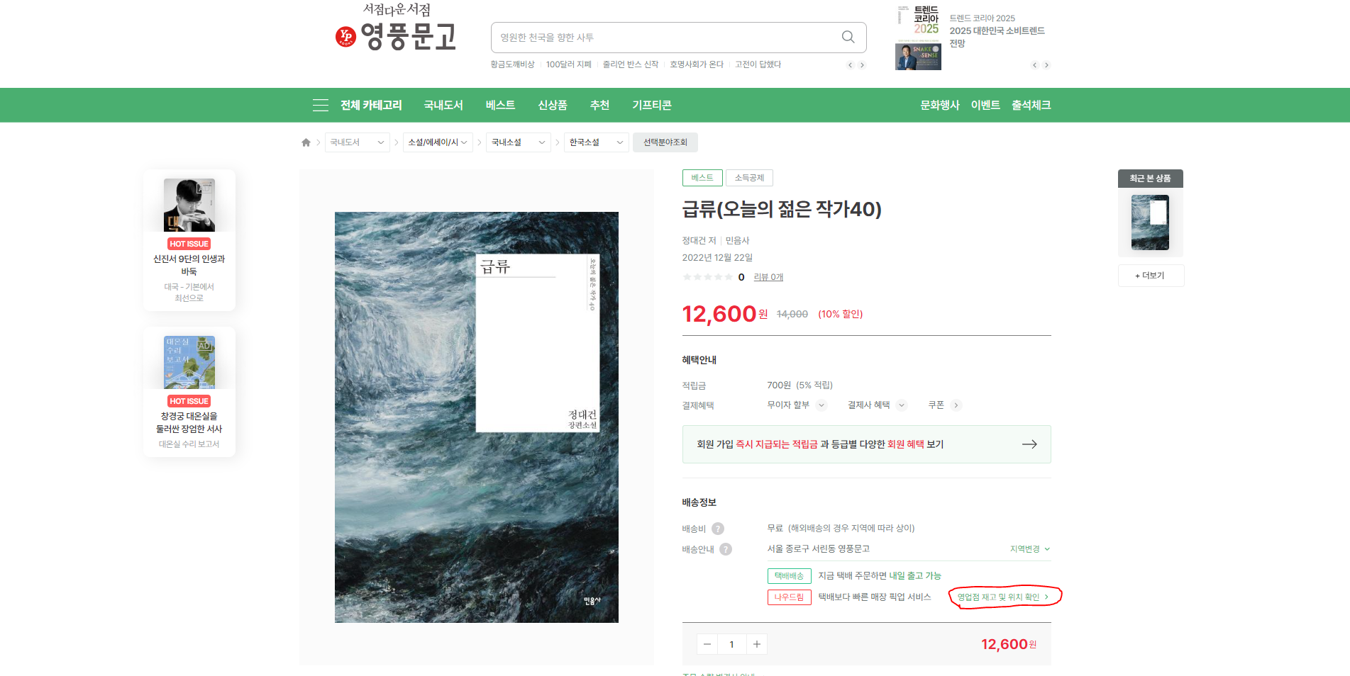 영풍문고 재고확인 방법 이미지2
