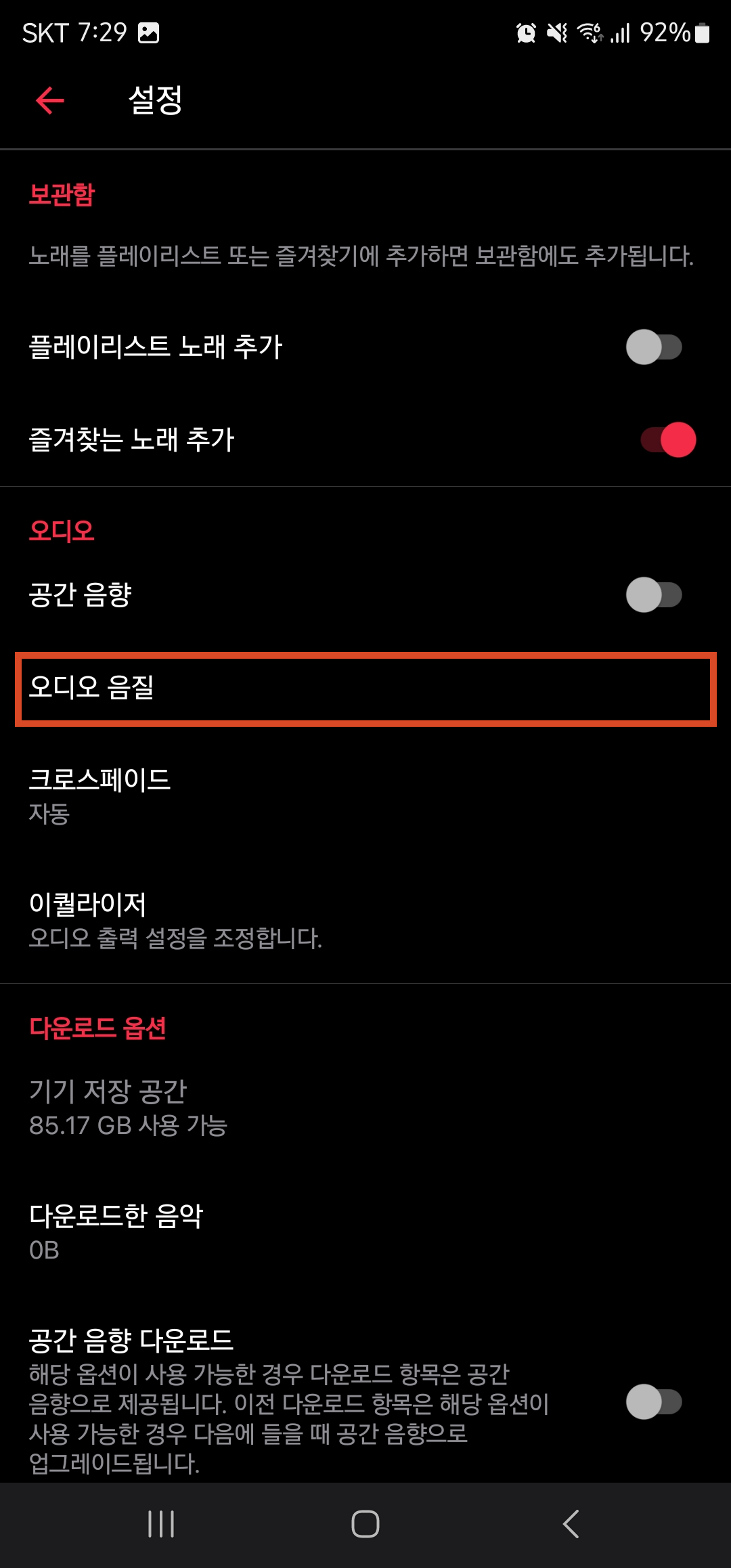 모바일 애플뮤직 음질 설정 이미지2