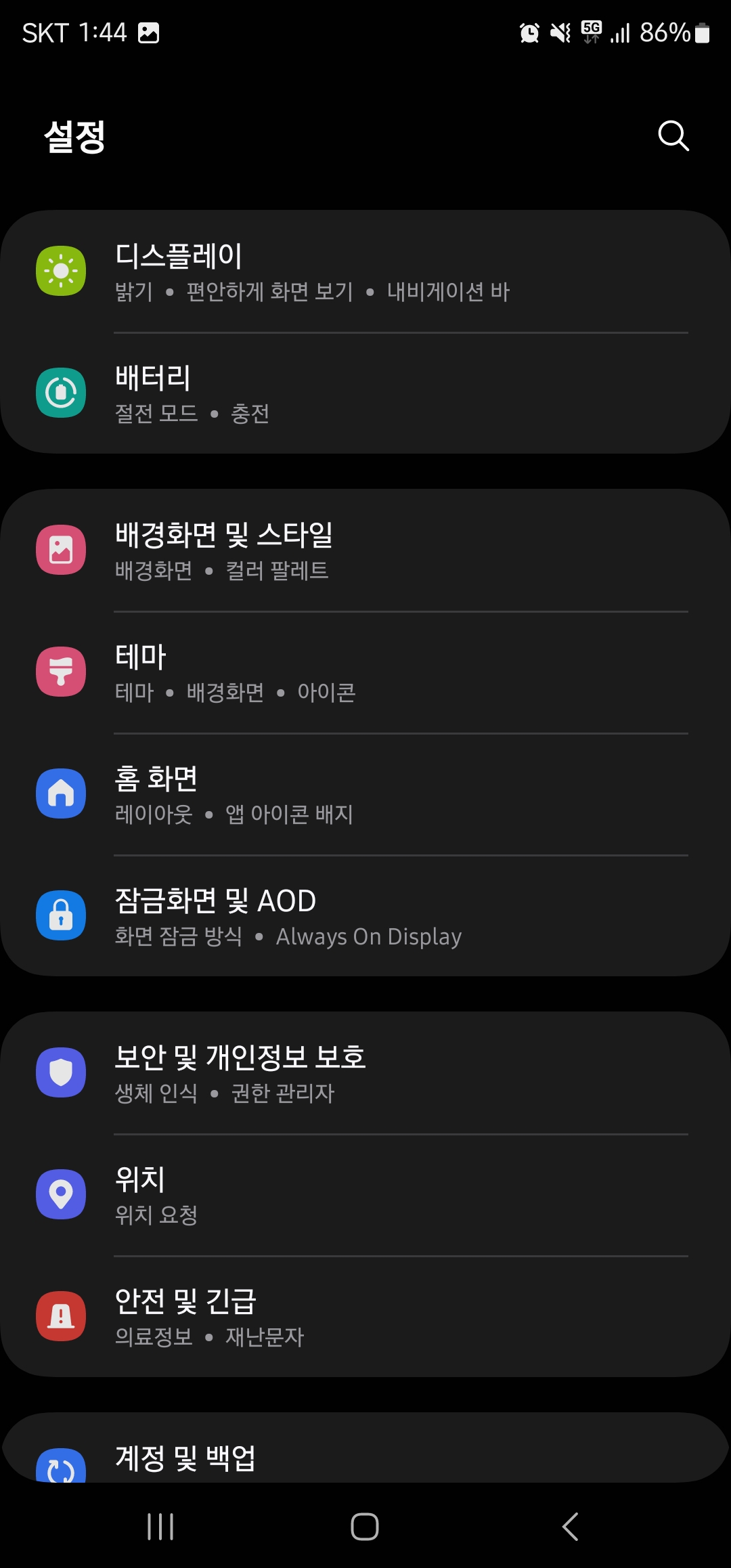 삼성 갤럭시 터치 민감도 설정 이미지2