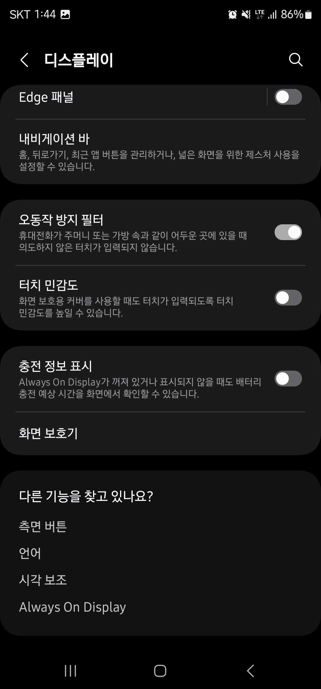 삼성 갤럭시 터치 민감도 설정 이미지4