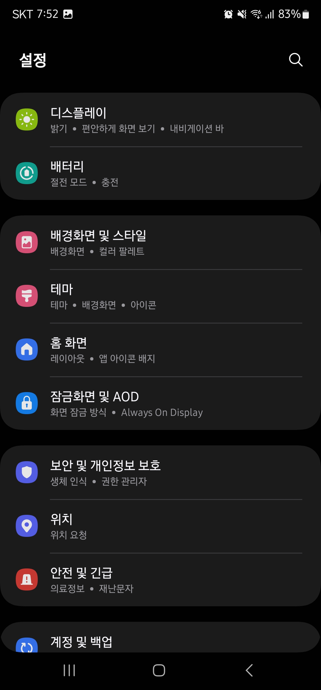 갤럭시 폰트 변경 방법 이미지