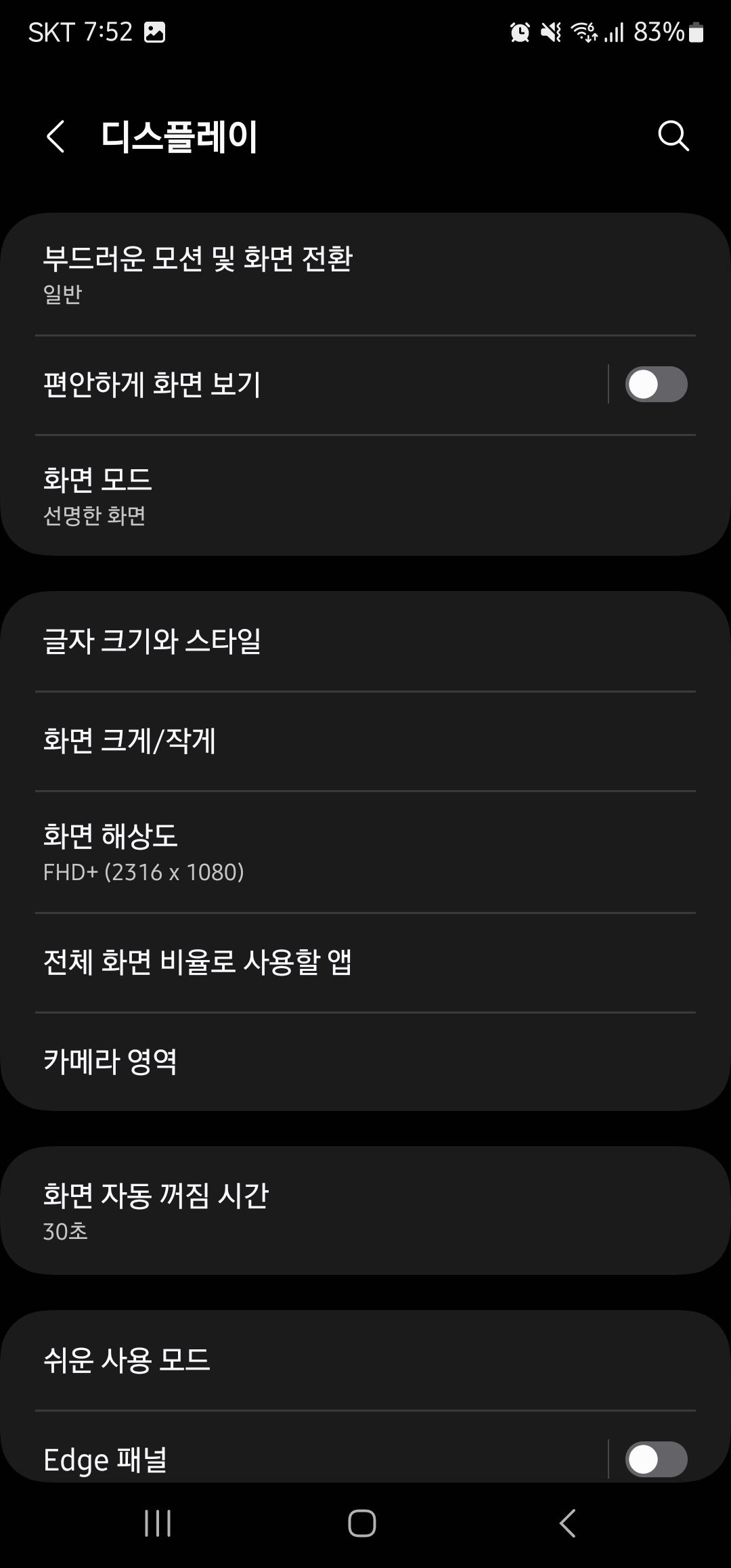 갤럭시 폰트 변경 방법 이미지2