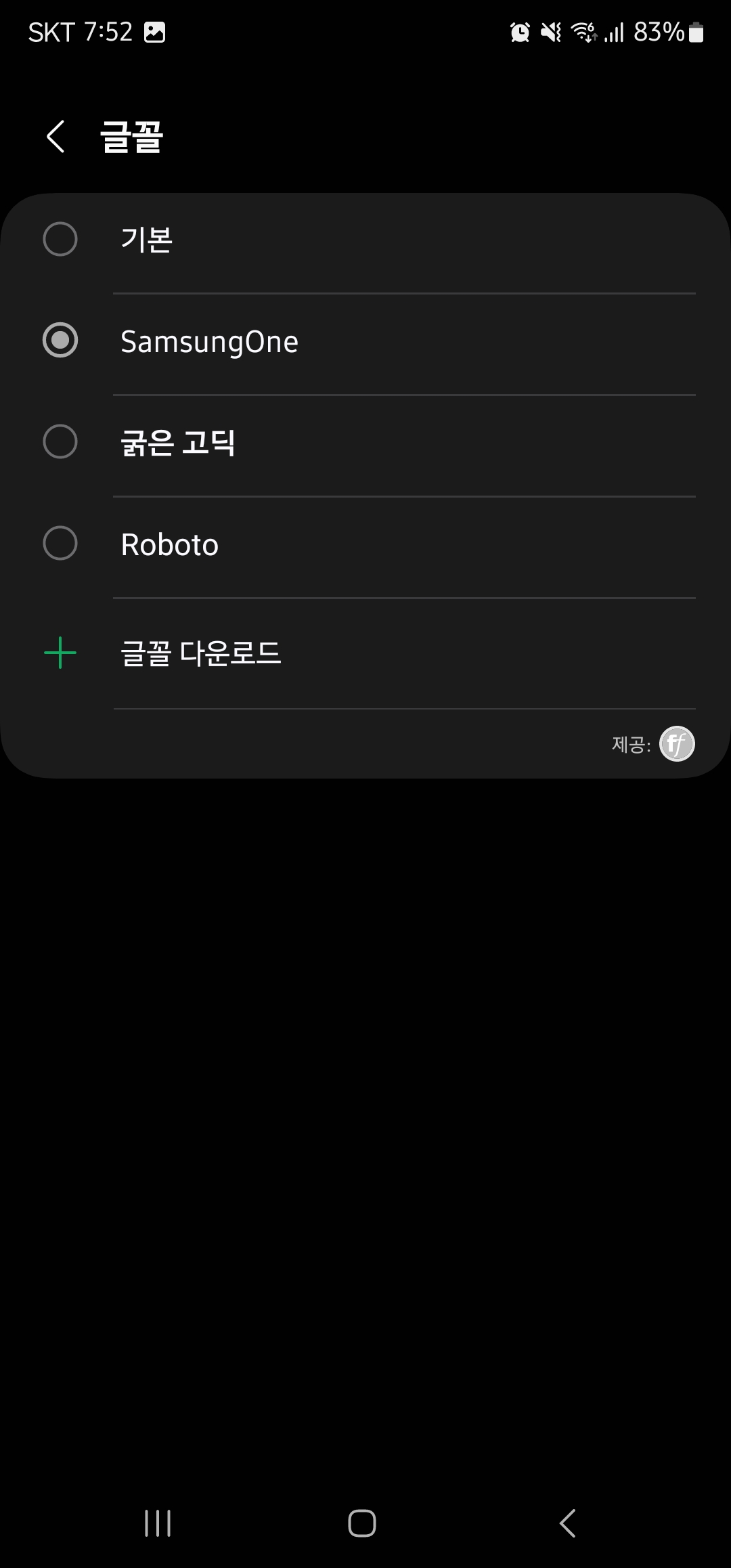 갤럭시 폰트 변경 방법 이미지3