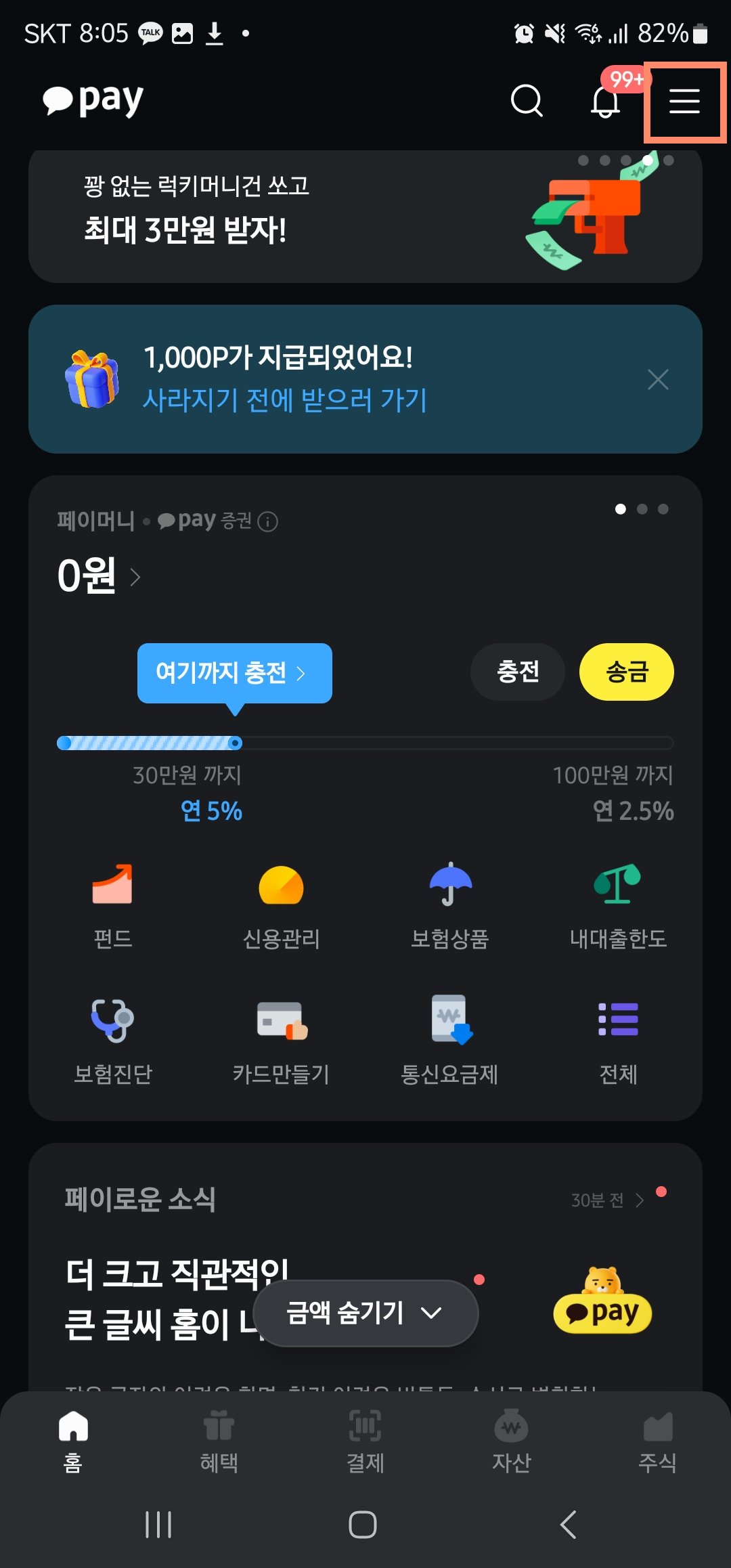 카카오페이 현금영수증 등록 방법 이미지3