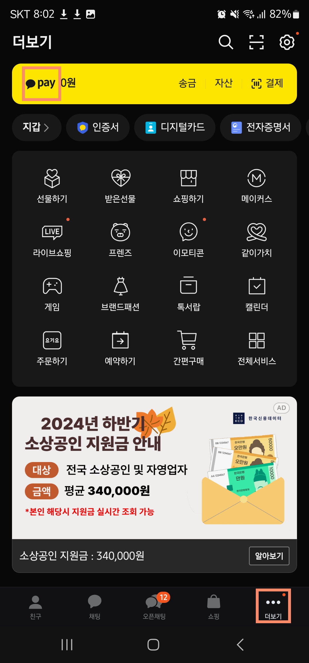 카카오페이 현금영수증 등록 방법 이미지1