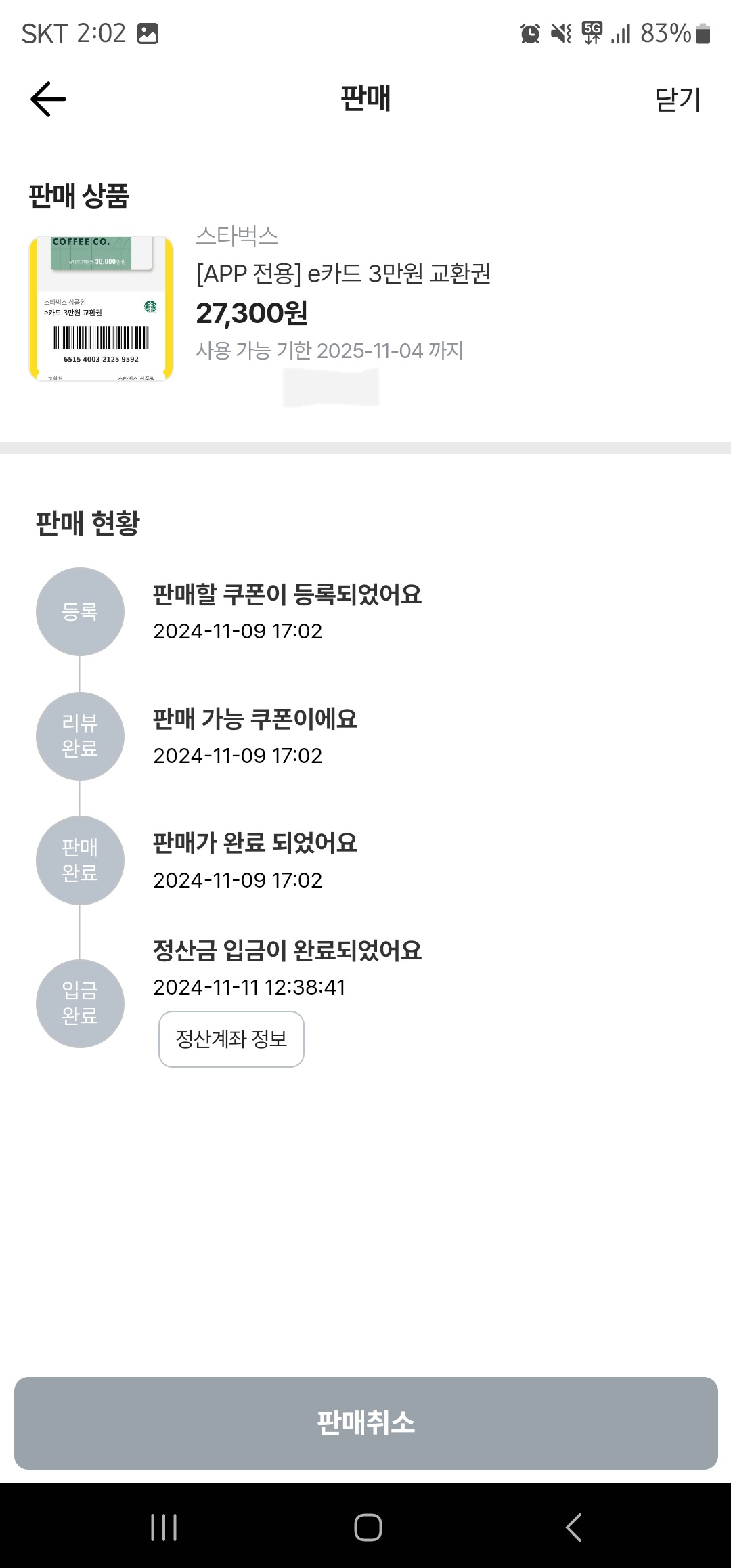 카카오뱅크 쿠폰 사고팔기 이미지5