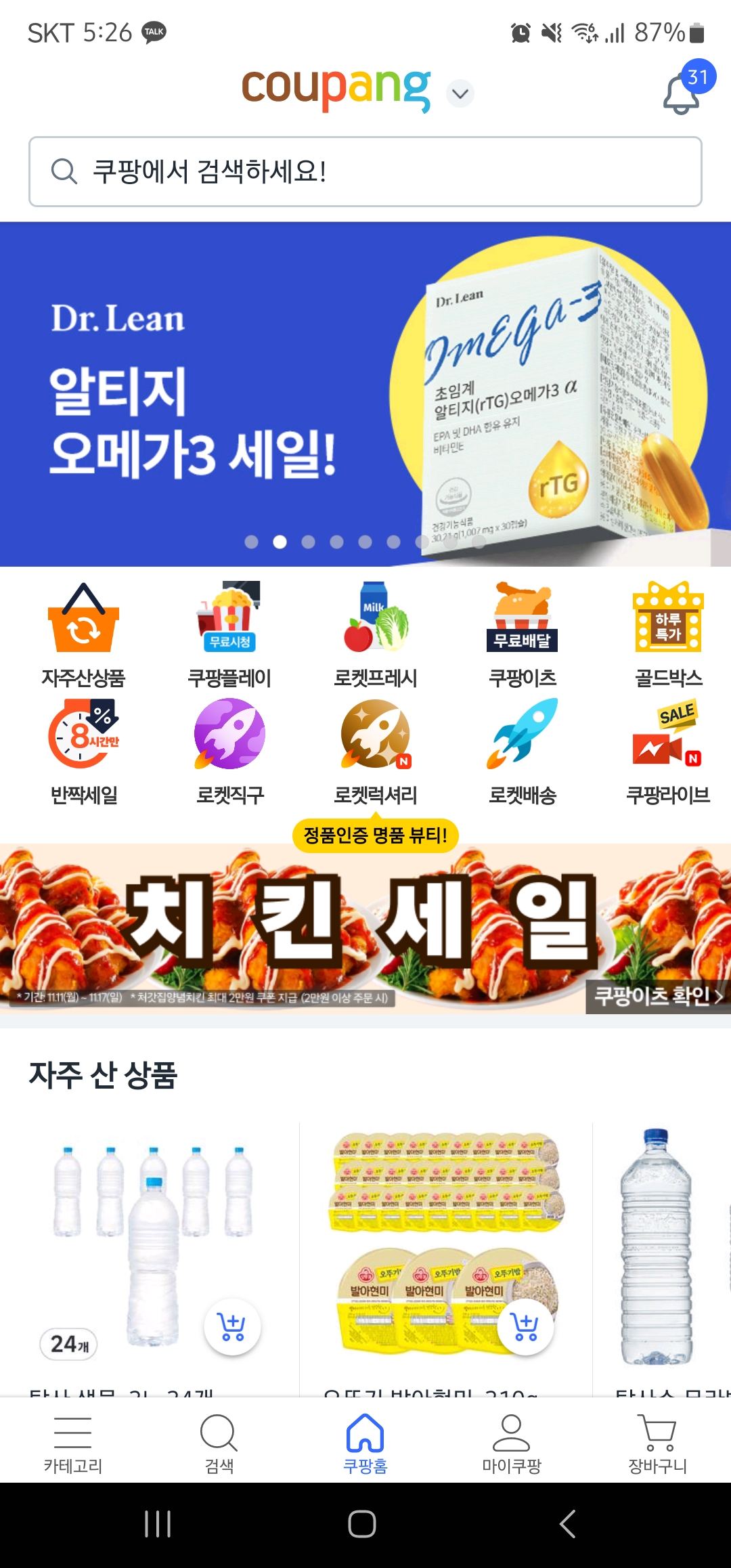 쿠팡 반품 신청 방법 이미지