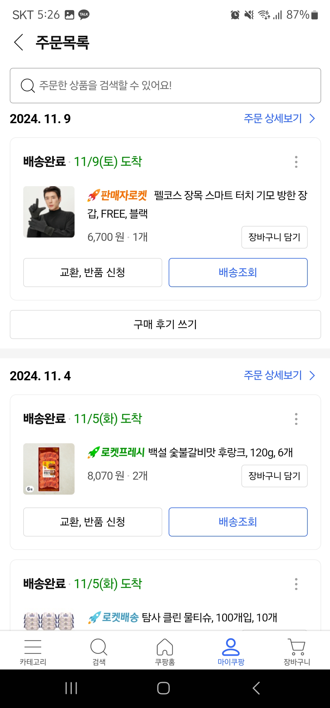 쿠팡 반품 신청 방법 이미지3