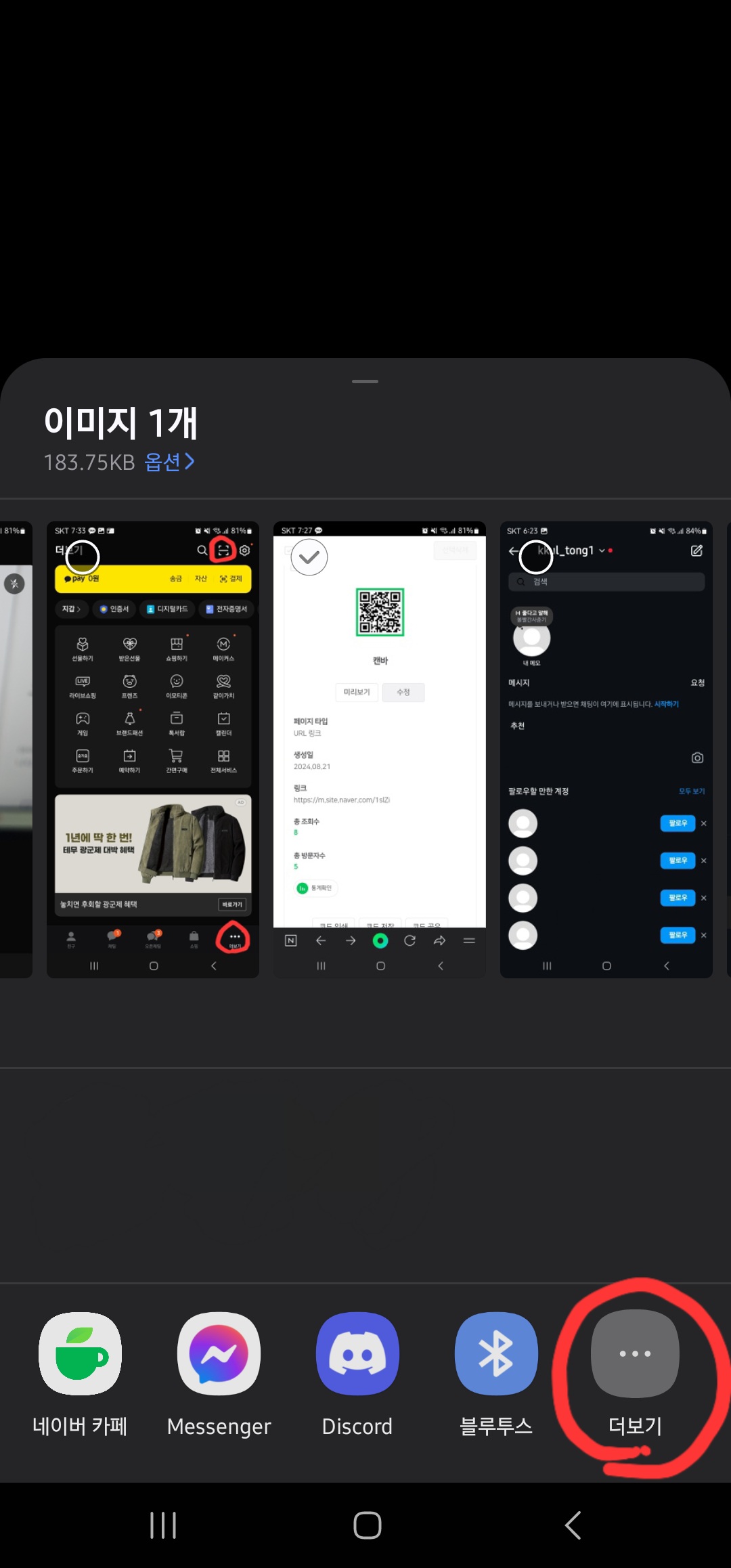 구글 큐알코드 스캔 방법 이미지3