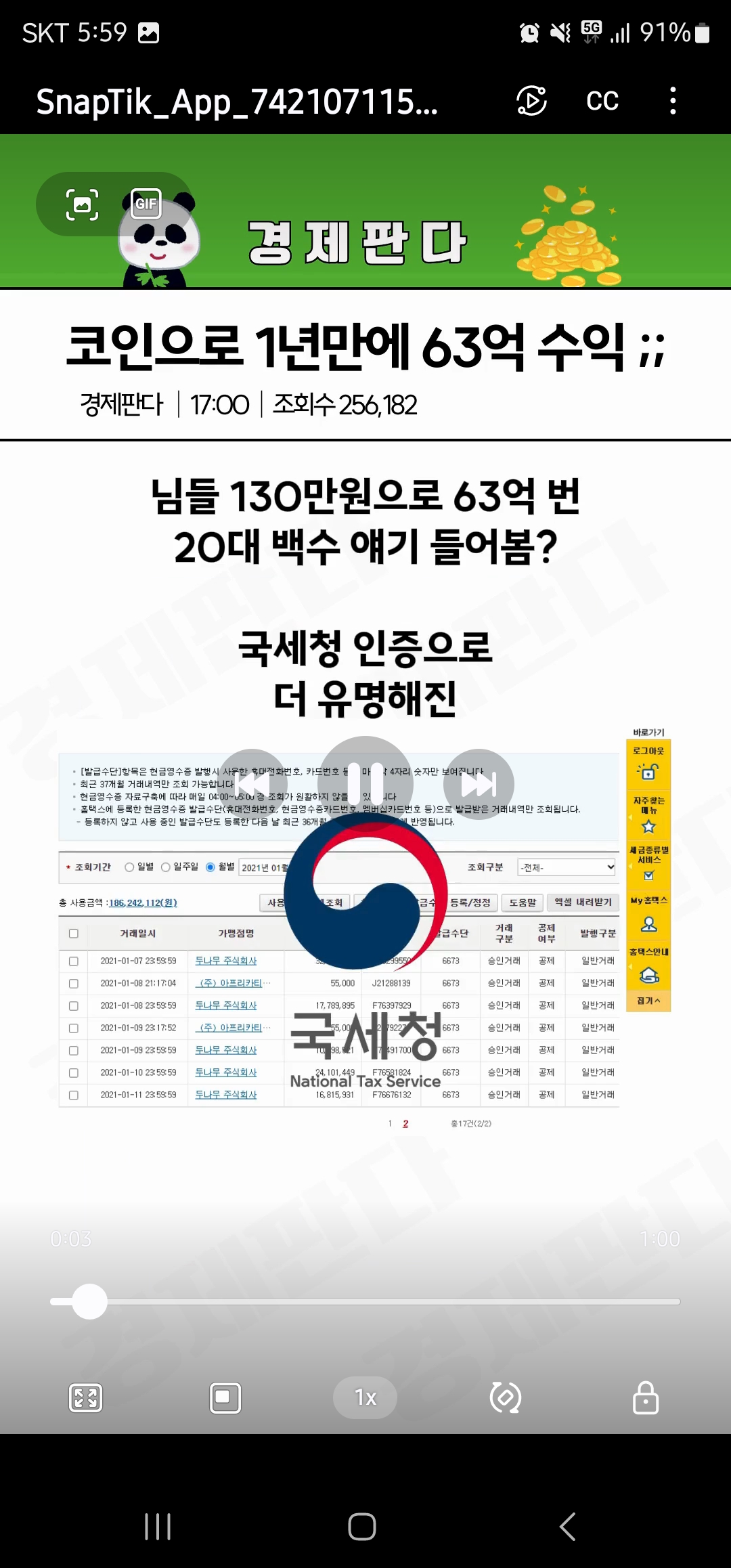 틱톡 워터마크 없이 저장 방법 이미지8