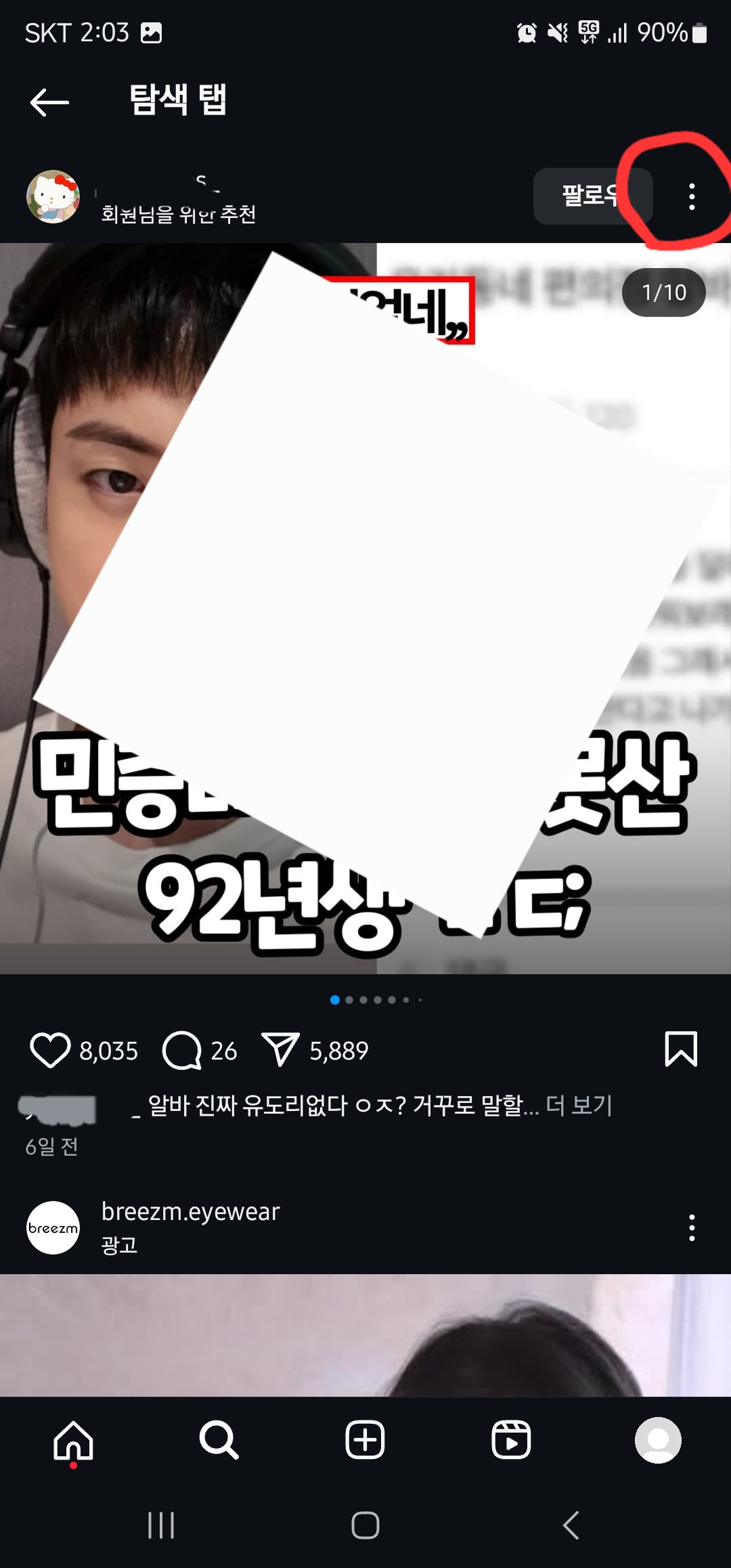 인스타 알고리즘 초기화 방법 이미지2