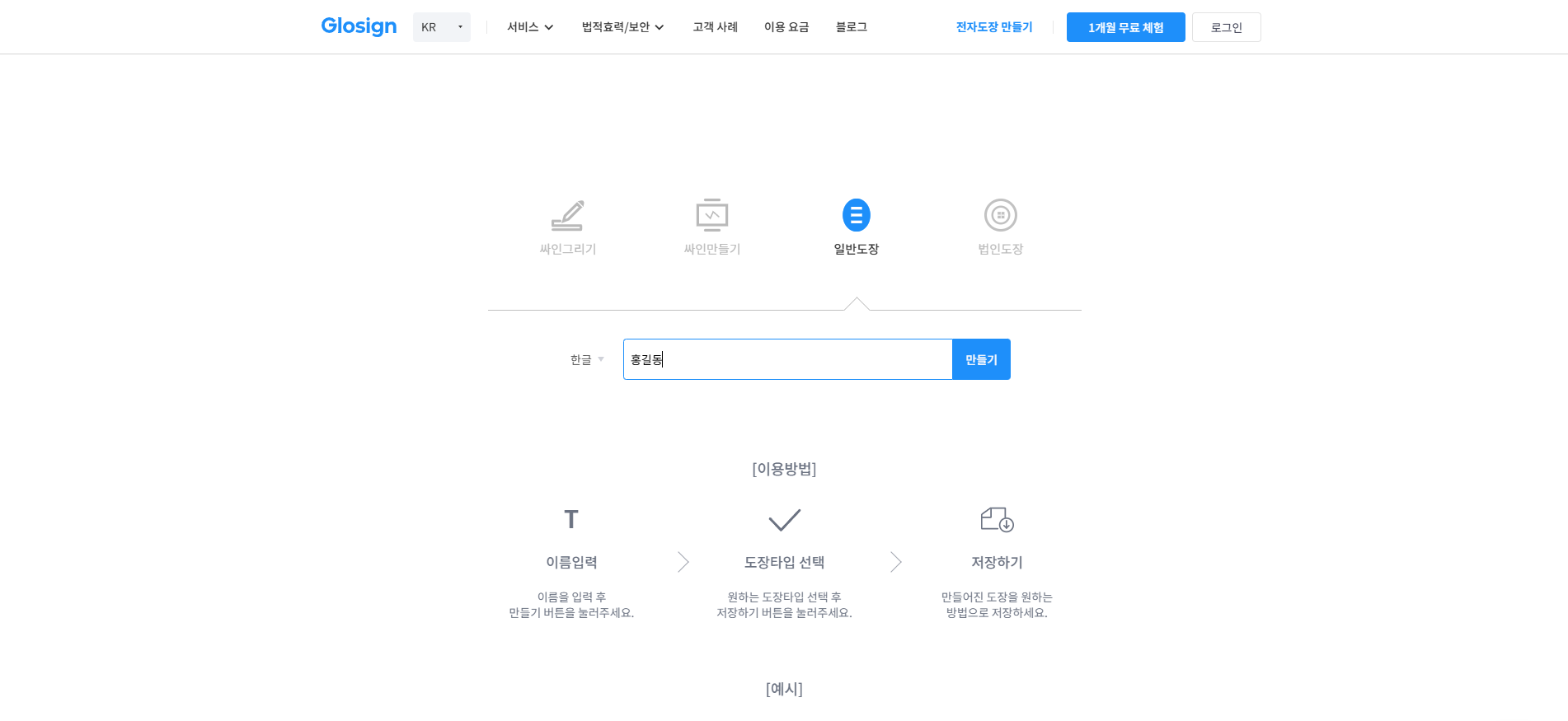 무료 전자도장 만들기 이미지3