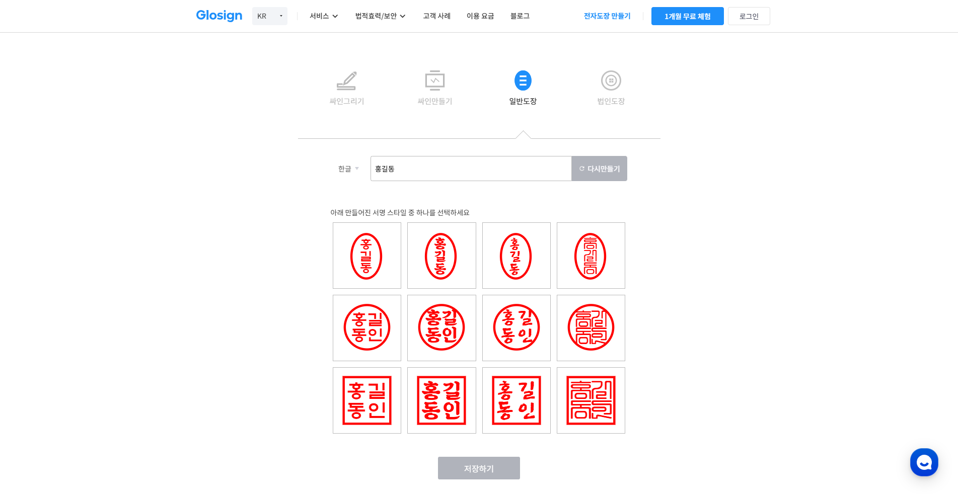 무료 전자도장 만들기 이미지4
