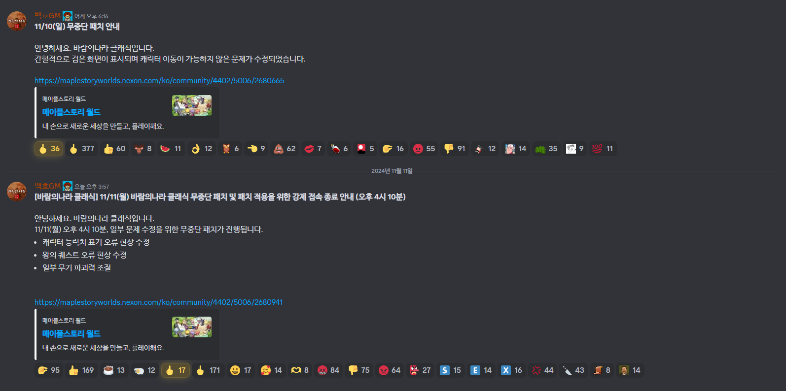 바람의나라 클래식 디스코드 이미지