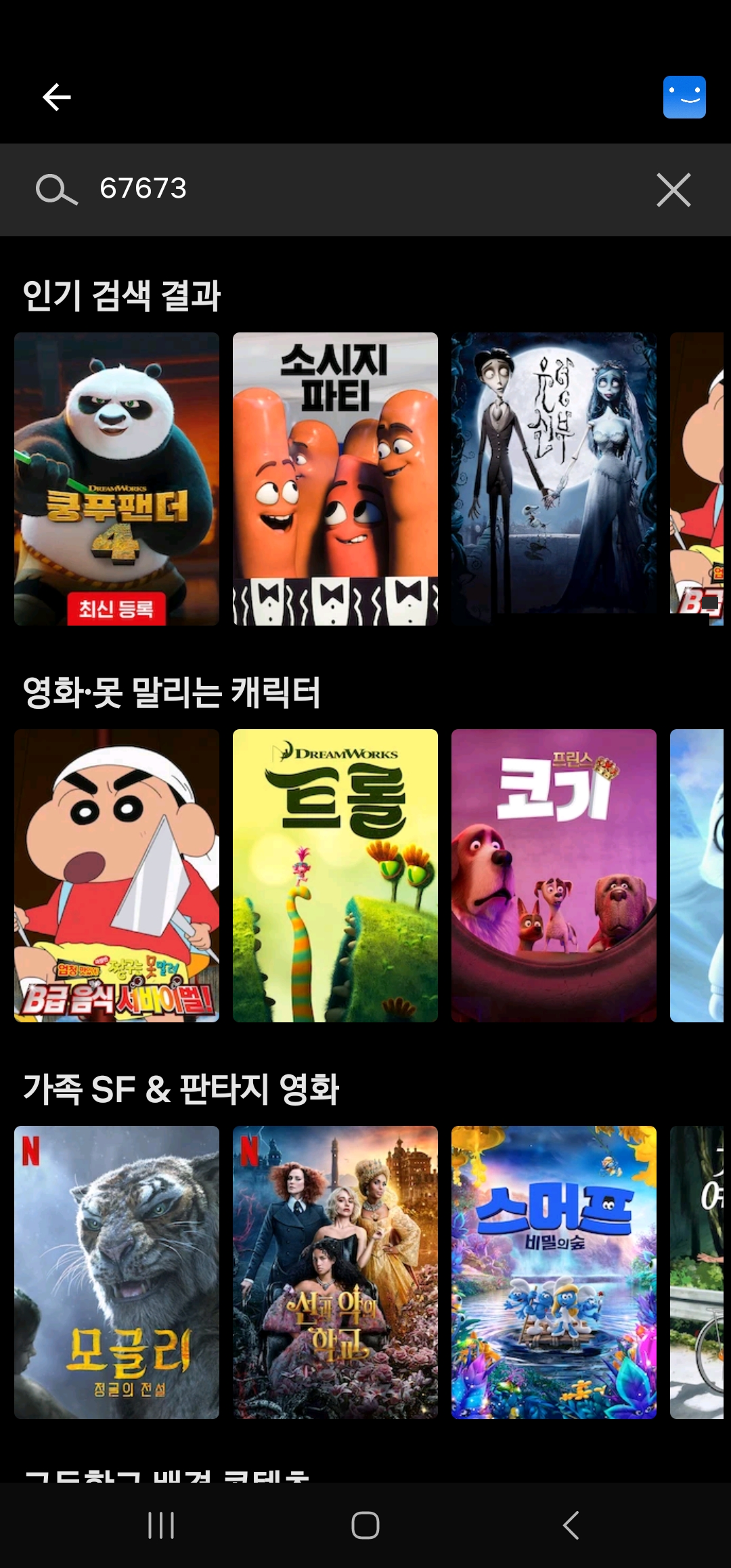 넷플릭스 시크릿 코드 입력 방법 이미지