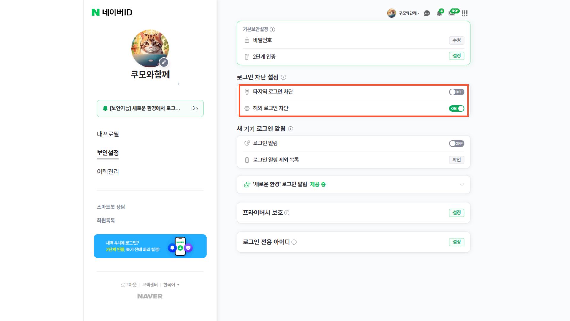 네이버 해외 로그인 차단 방법 이미지3