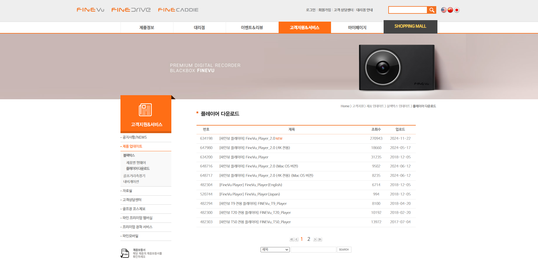파인뷰 블랙박스  뷰어 다운로드 이미지