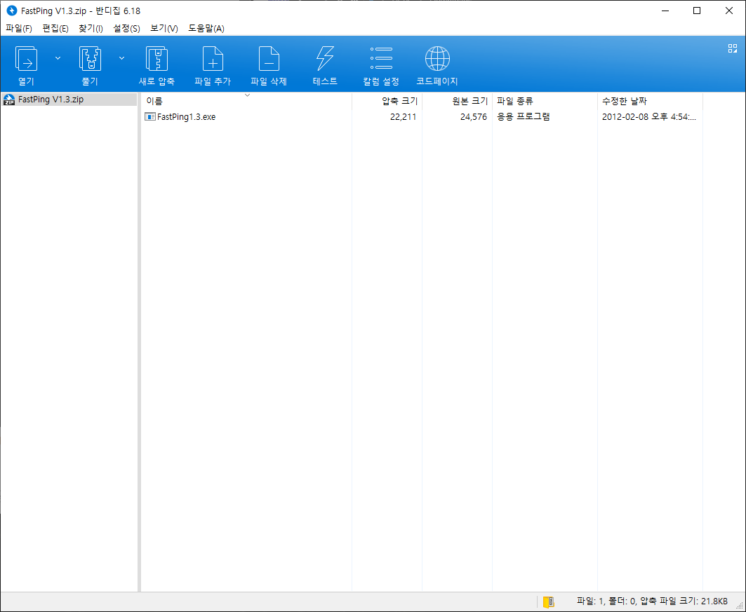 패스트핑 1.3 다운로드 이미지2