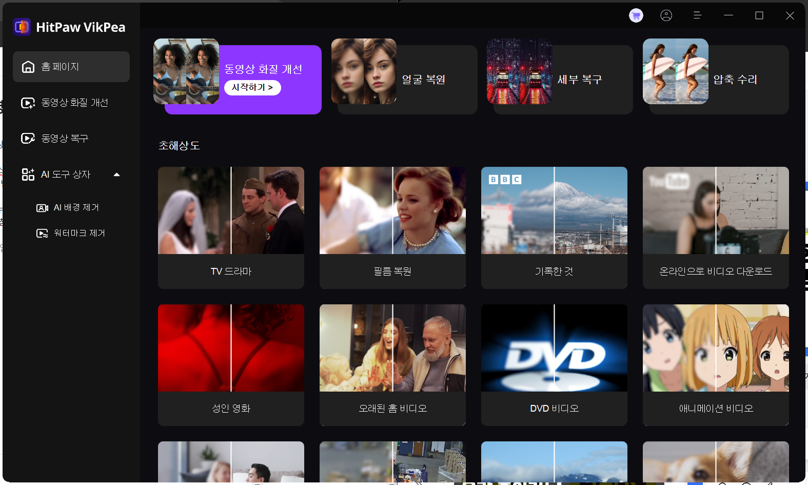 동영상 화질 높이기 이미지1