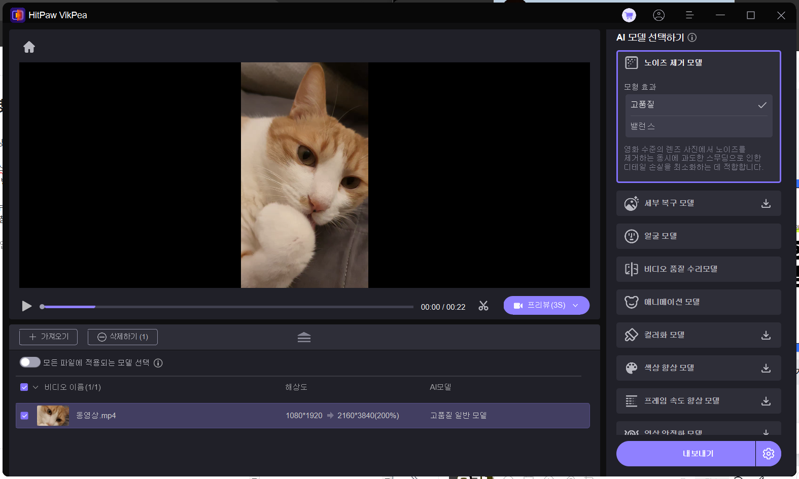 동영상 화질 높이기 이미지3