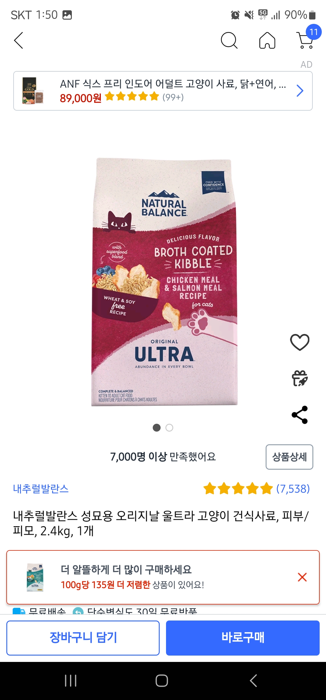 쿠팡 가격변동 어플 추천 풀센트 이미지2