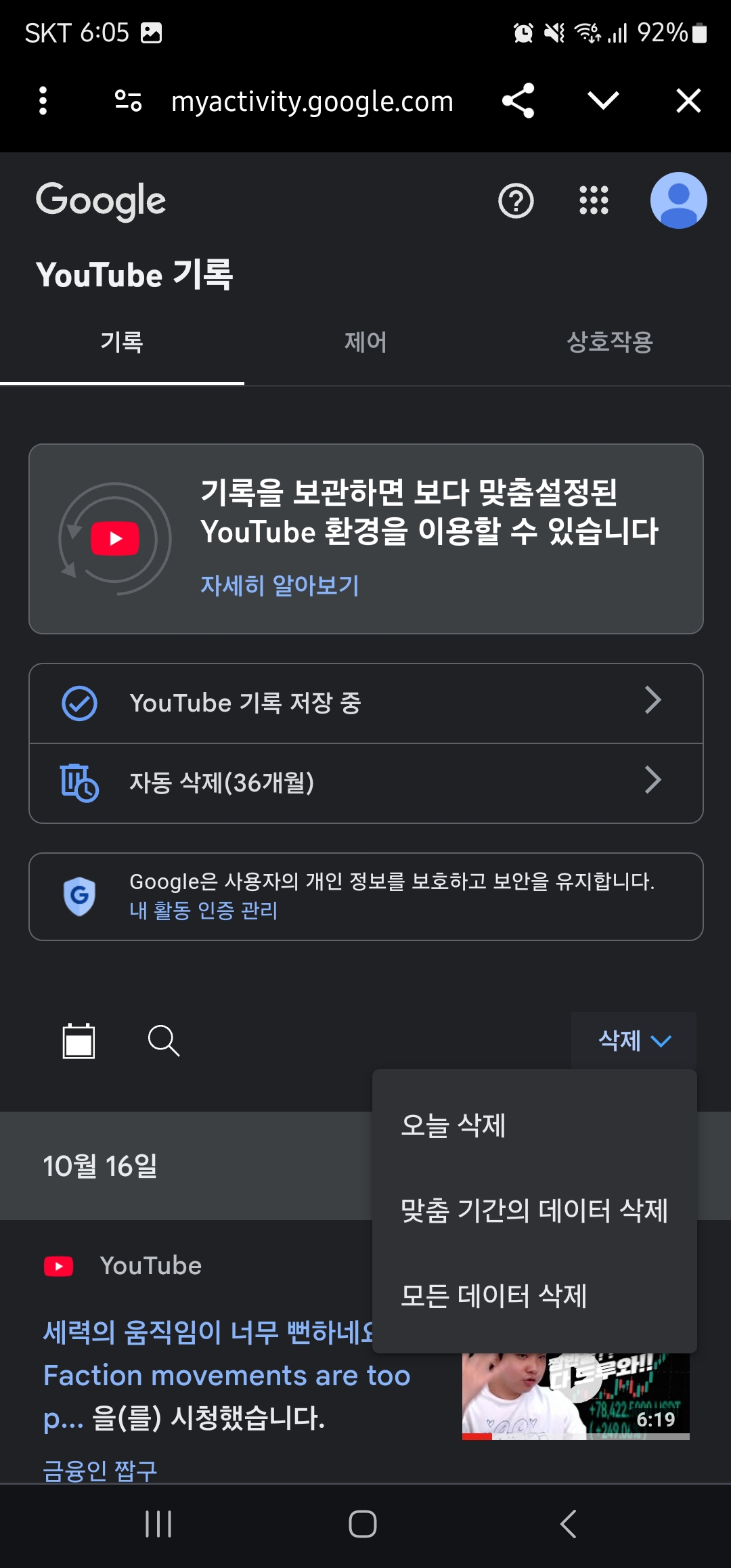 유튜브 알고리즘 초기화 방법 이미지5