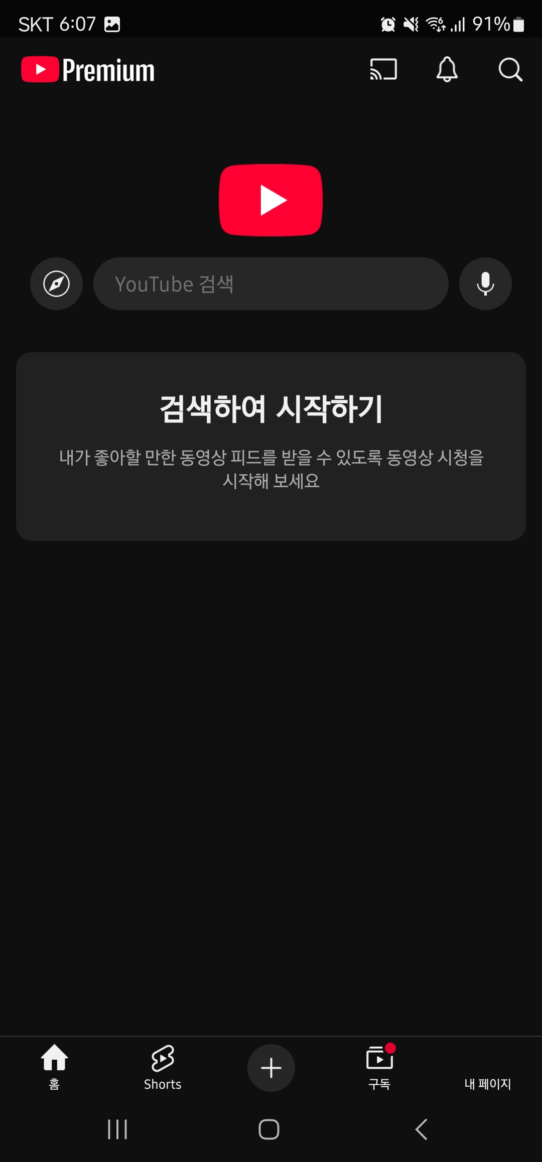 유튜브 알고리즘 초기화 방법 이미지8