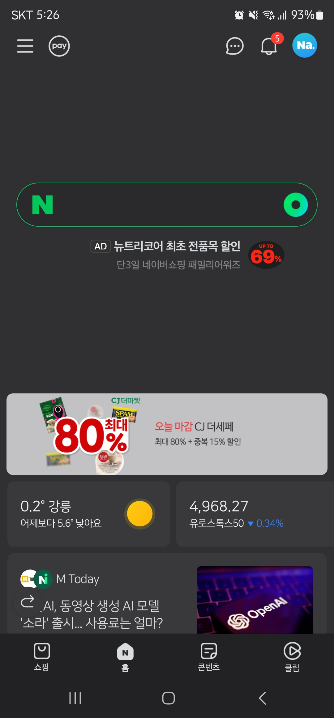 네이버 아이디로 가입된 사이트 확인방법 이미지1