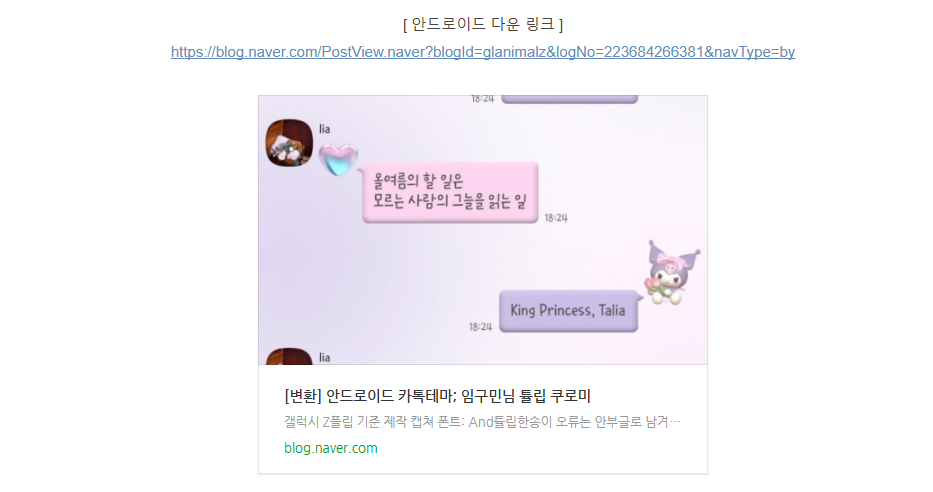 임구민 카톡테마 적용 방법 이미지2