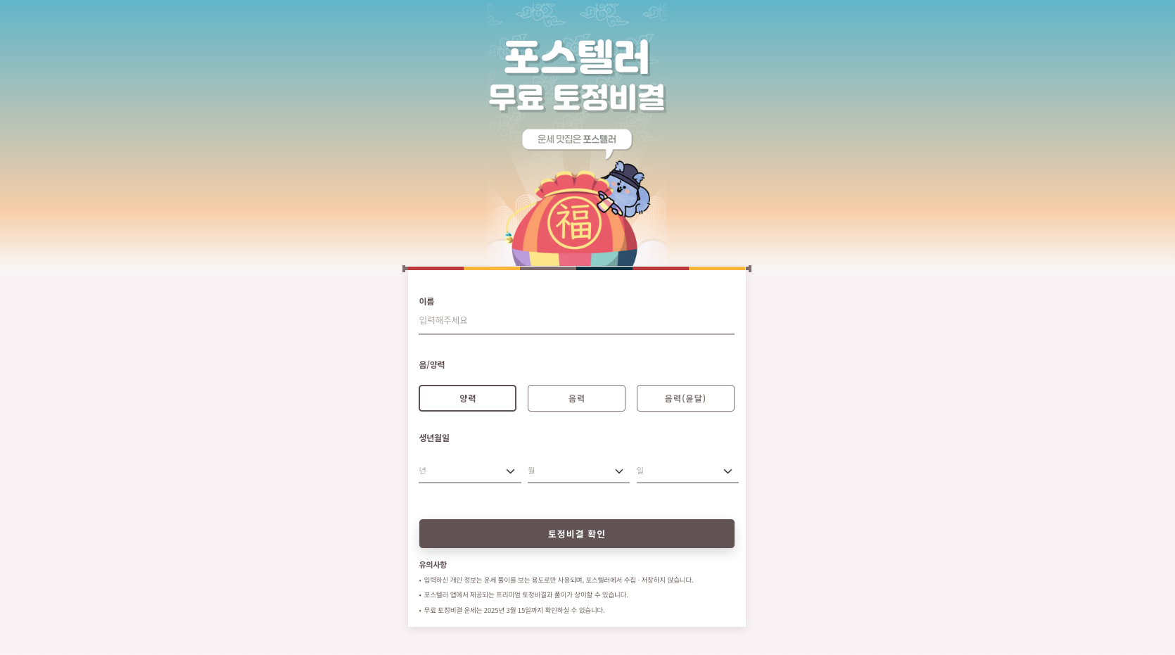 2025 무료 토정비결 사이트 이미지2