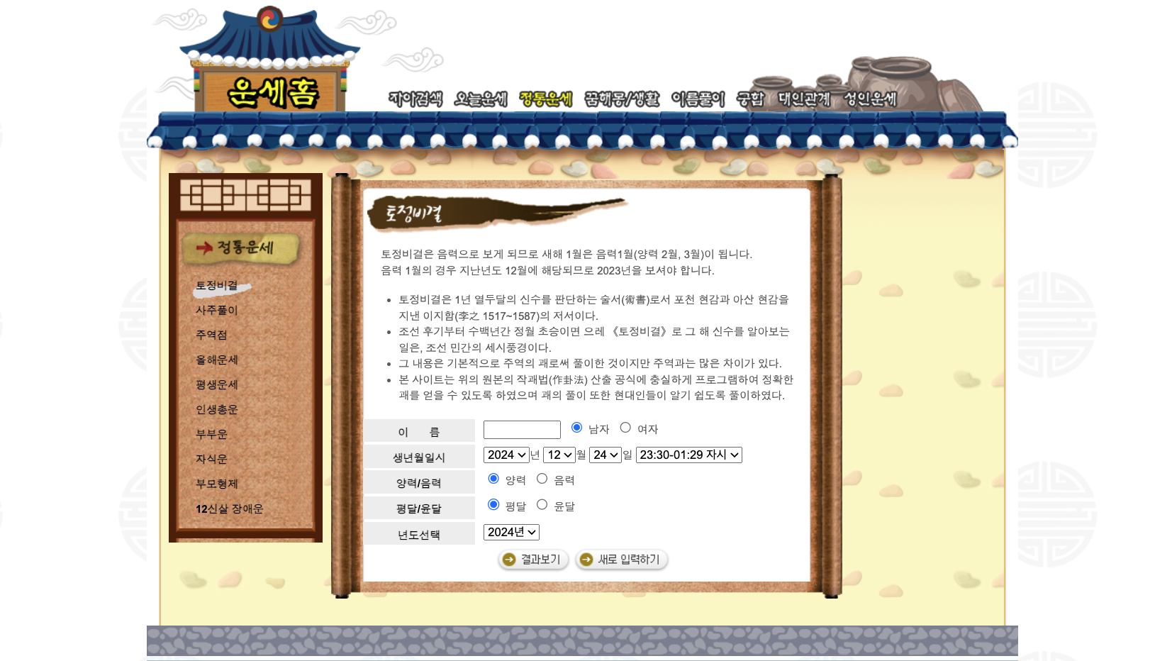 2025 무료 토정비결 사이트 이미지5