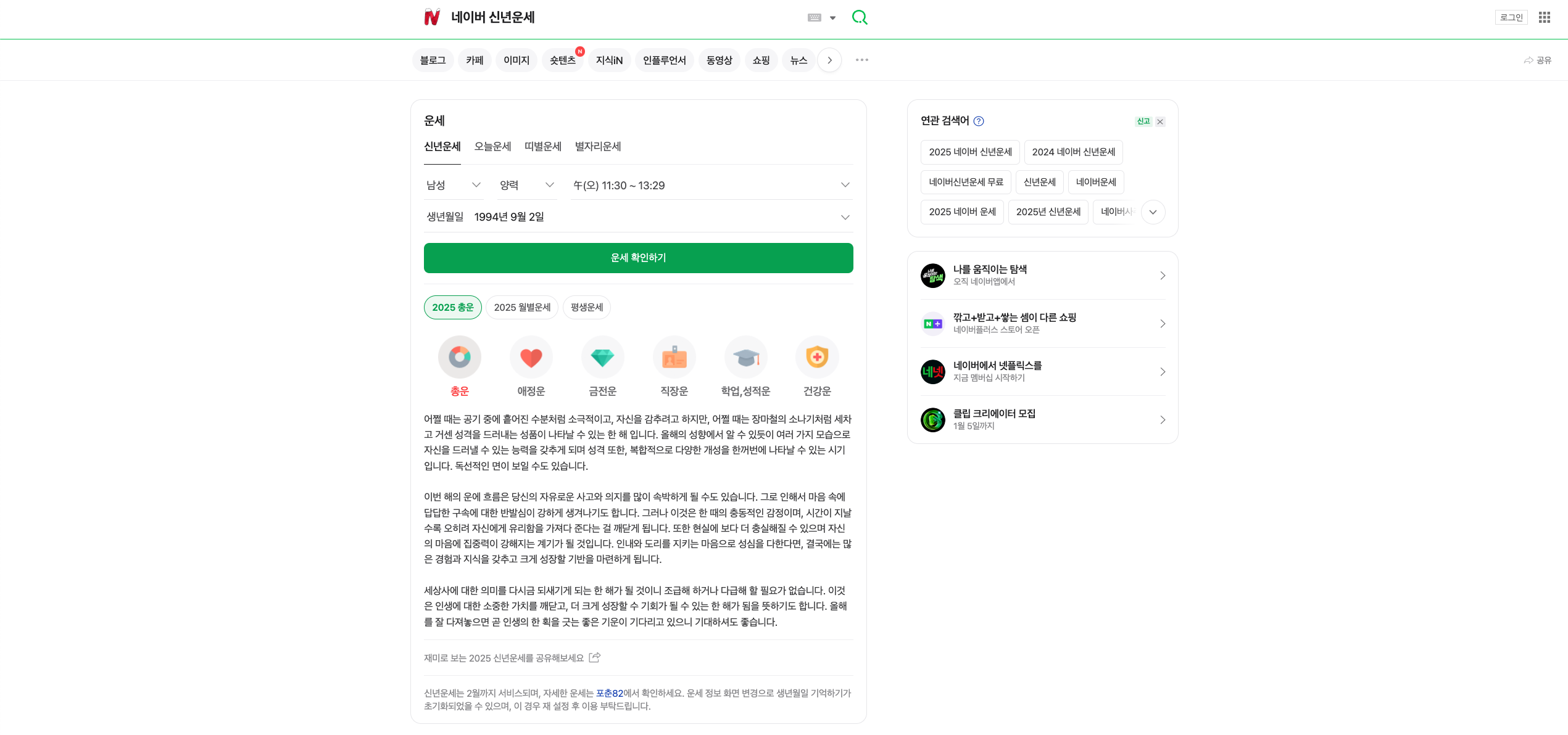 2025 신년운세 사이트 이미지5