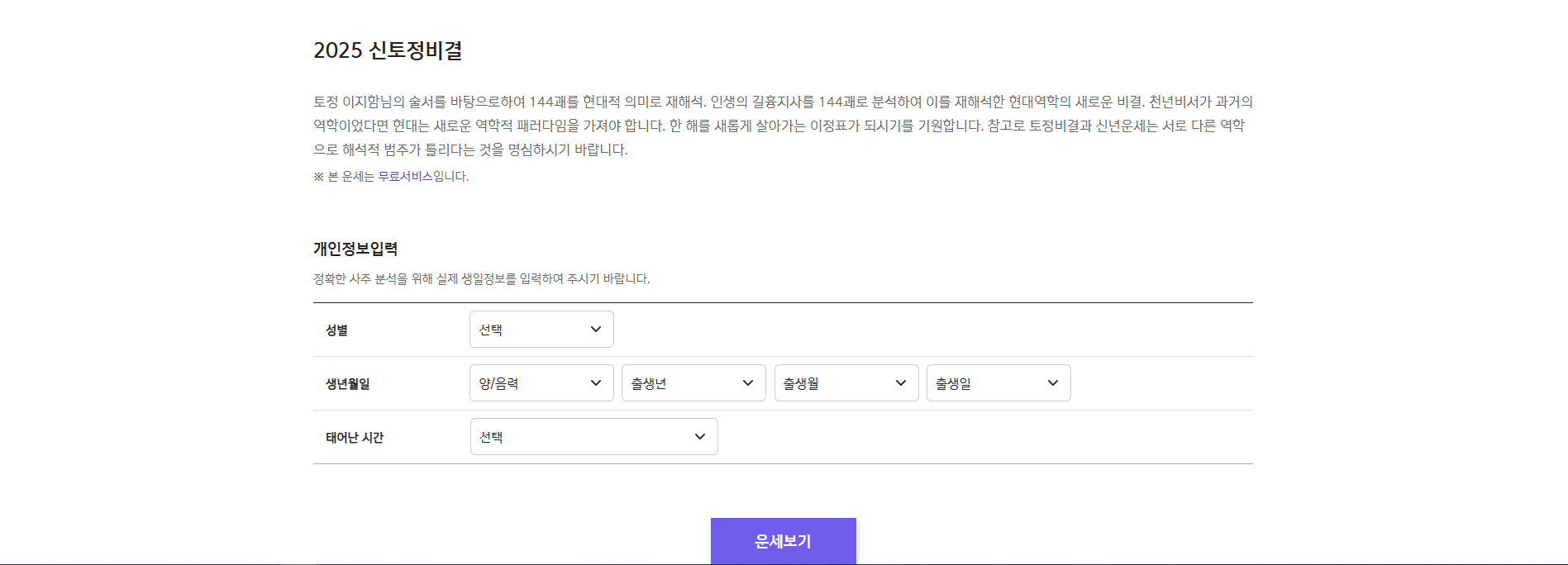 2025 신한생명 무료운세 이용방법 이미지1