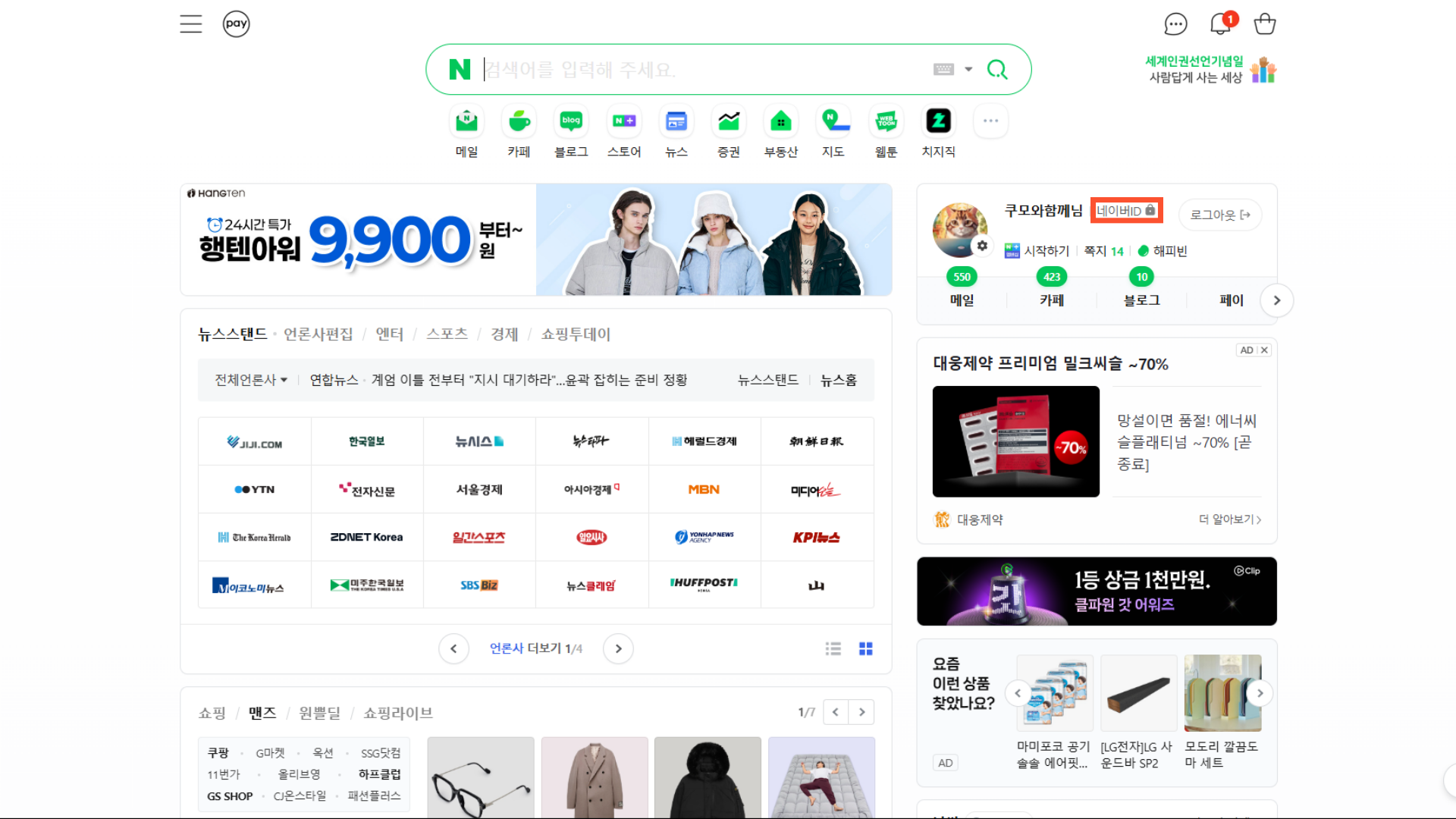 네이버 아이디로 가입한 사이트 확인방법 이미지1