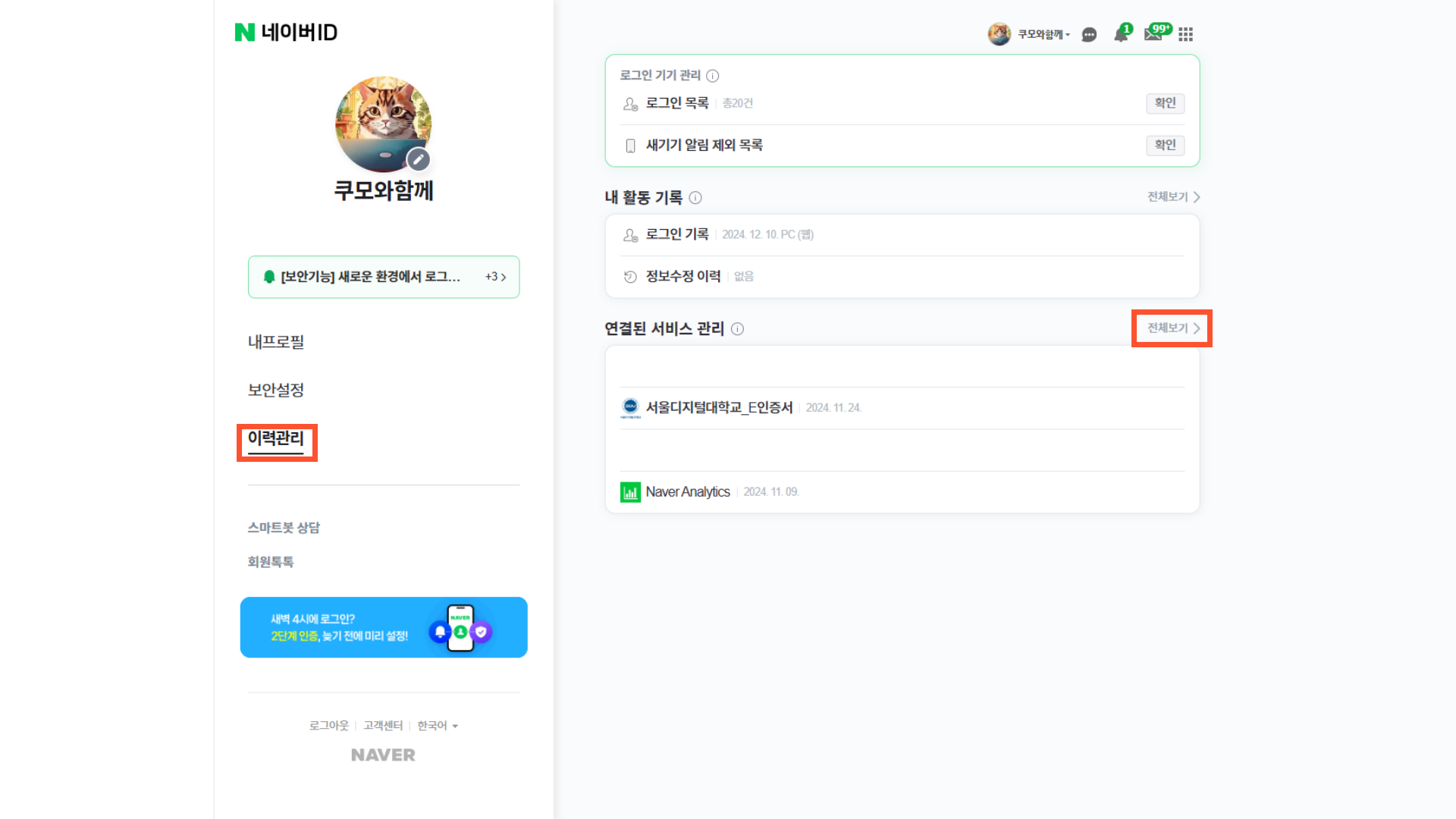 네이버 아이디로 가입한 사이트 확인방법 이미지2