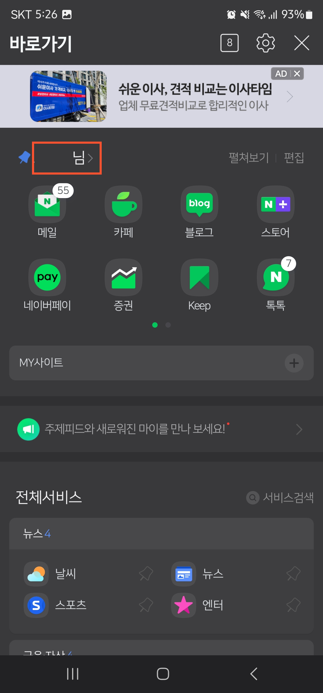 네이버 아이디로 가입된 사이트 확인방법 이미지2
