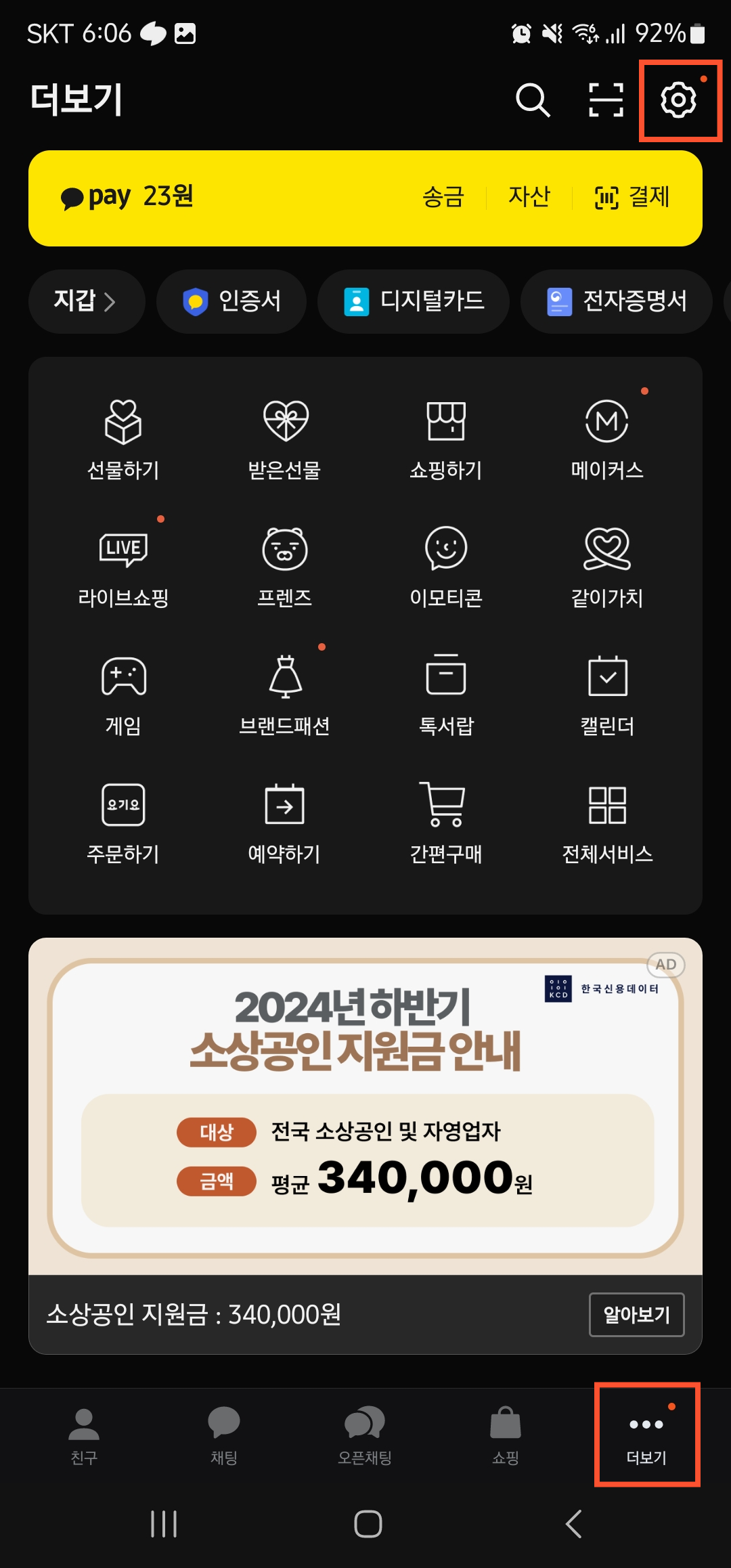 카카오톡으로 가입한 사이트 탈퇴 방법 이미지