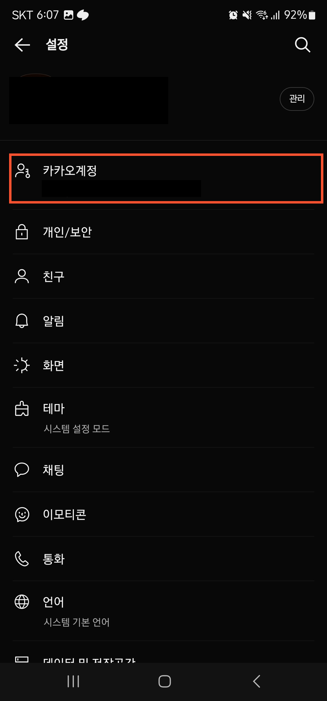 카카오톡으로 가입한 사이트 탈퇴 방법 이미지2