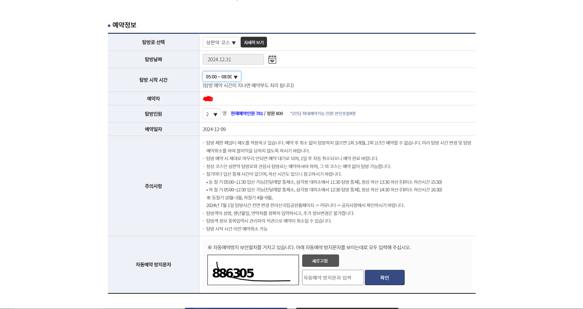 2025 신년 한라산탐방 예약 방법 이미지4